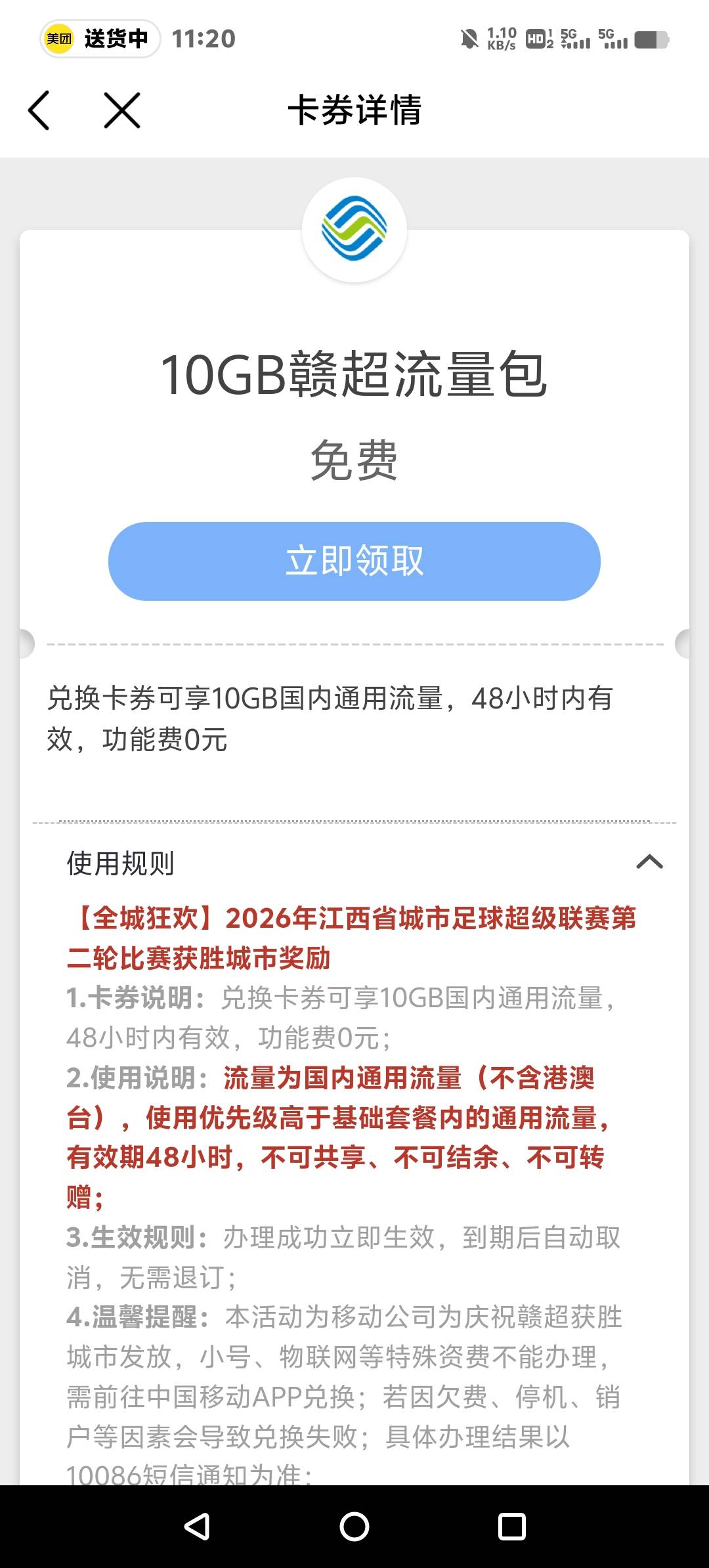 江西移动，哪个城市赢了，哪个城市的移动就给该市移动号发10G流量？国内通用

4 / 作者:师者 / 