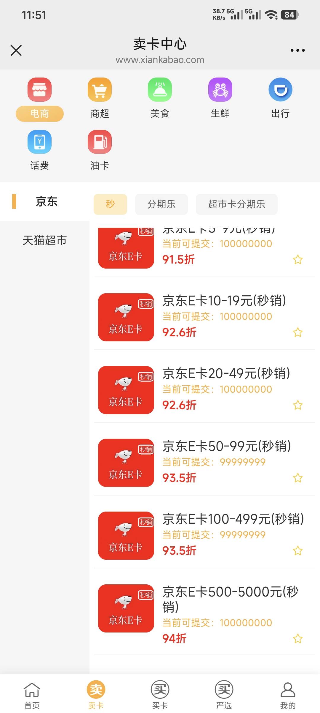 现在96京东卡秒出，前面94出的亏麻了
1 / 作者:卡农豆包 / 