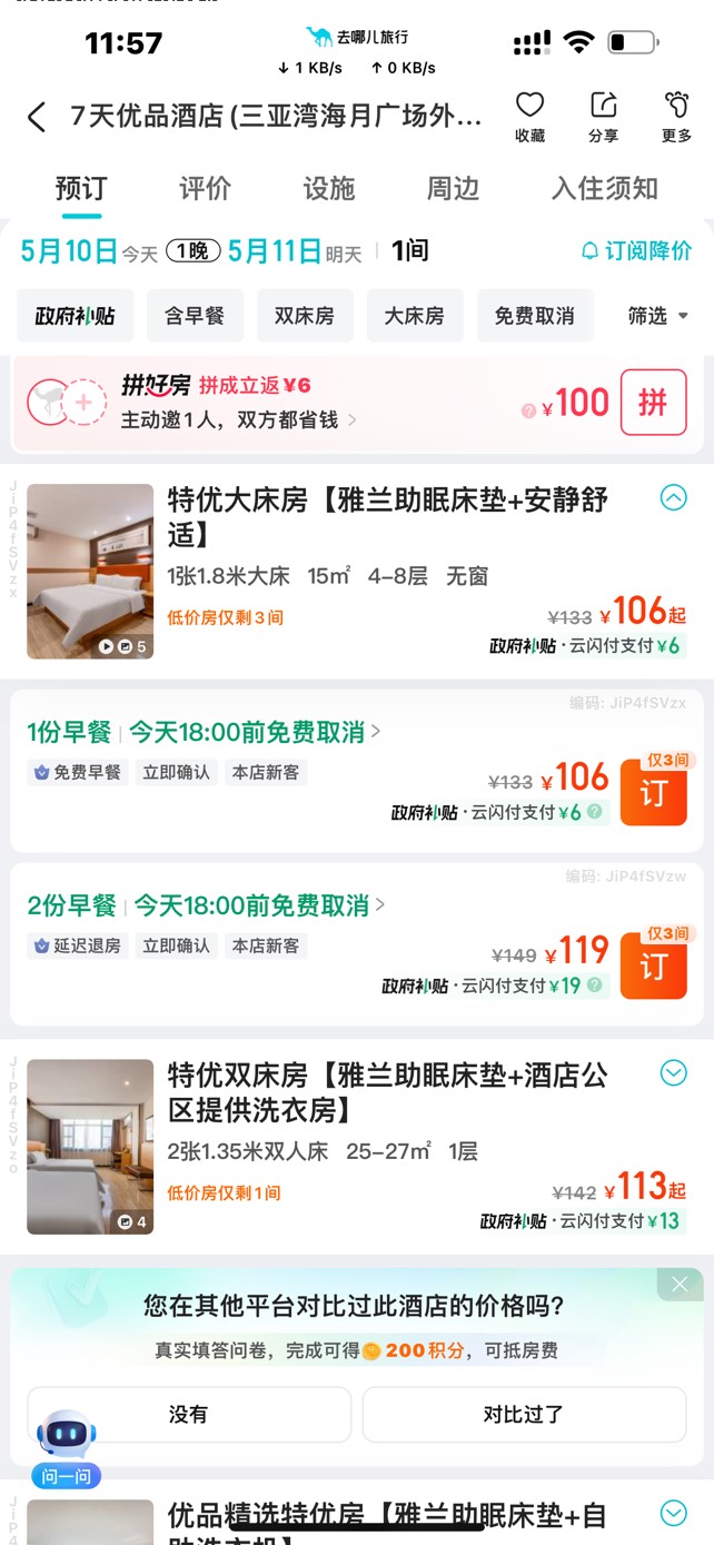海南老哥们别压价啊 100酒店抵扣完只要 6 块

70 / 作者:蒙特利尔 / 