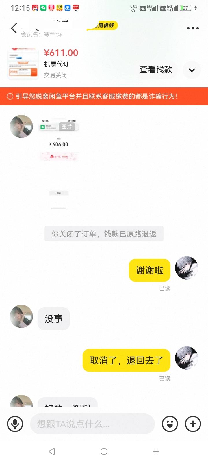 海南机票出了，碰到一个好说话的姐姐，92加新人减15一共利润107，咸鱼要扣10块多，就42 / 作者:总在水里游躺 / 