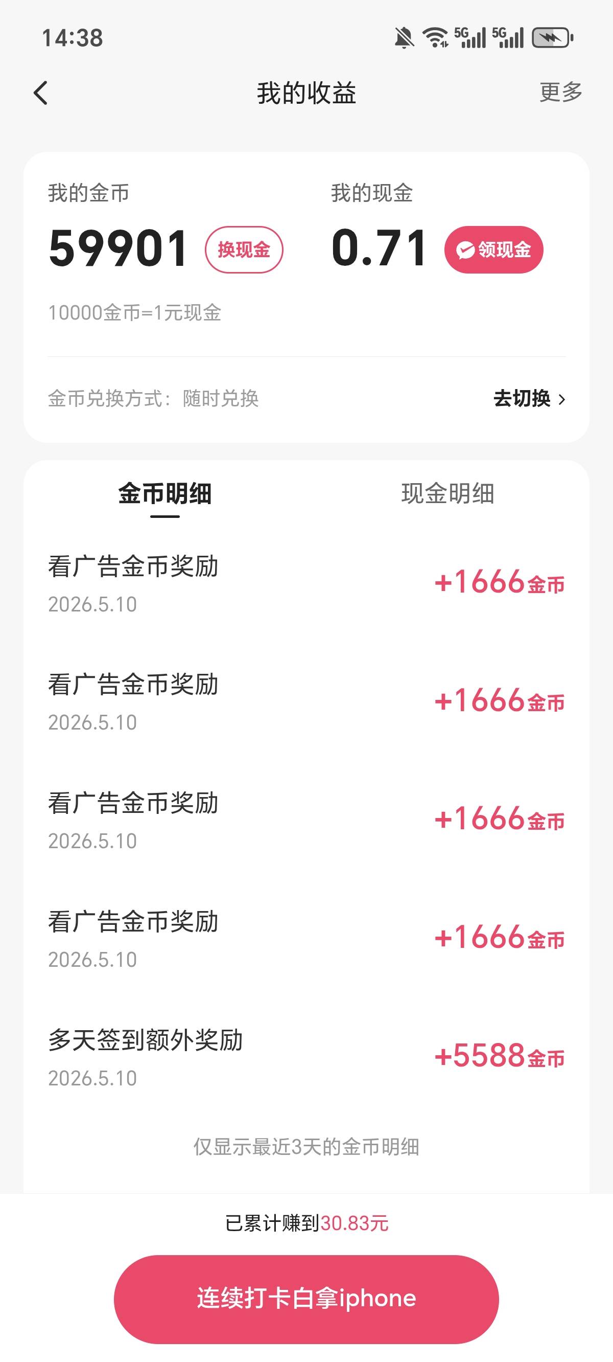 快手极速版，也是好起来了

94 / 作者:鹅鹅鹅鹅的神 / 