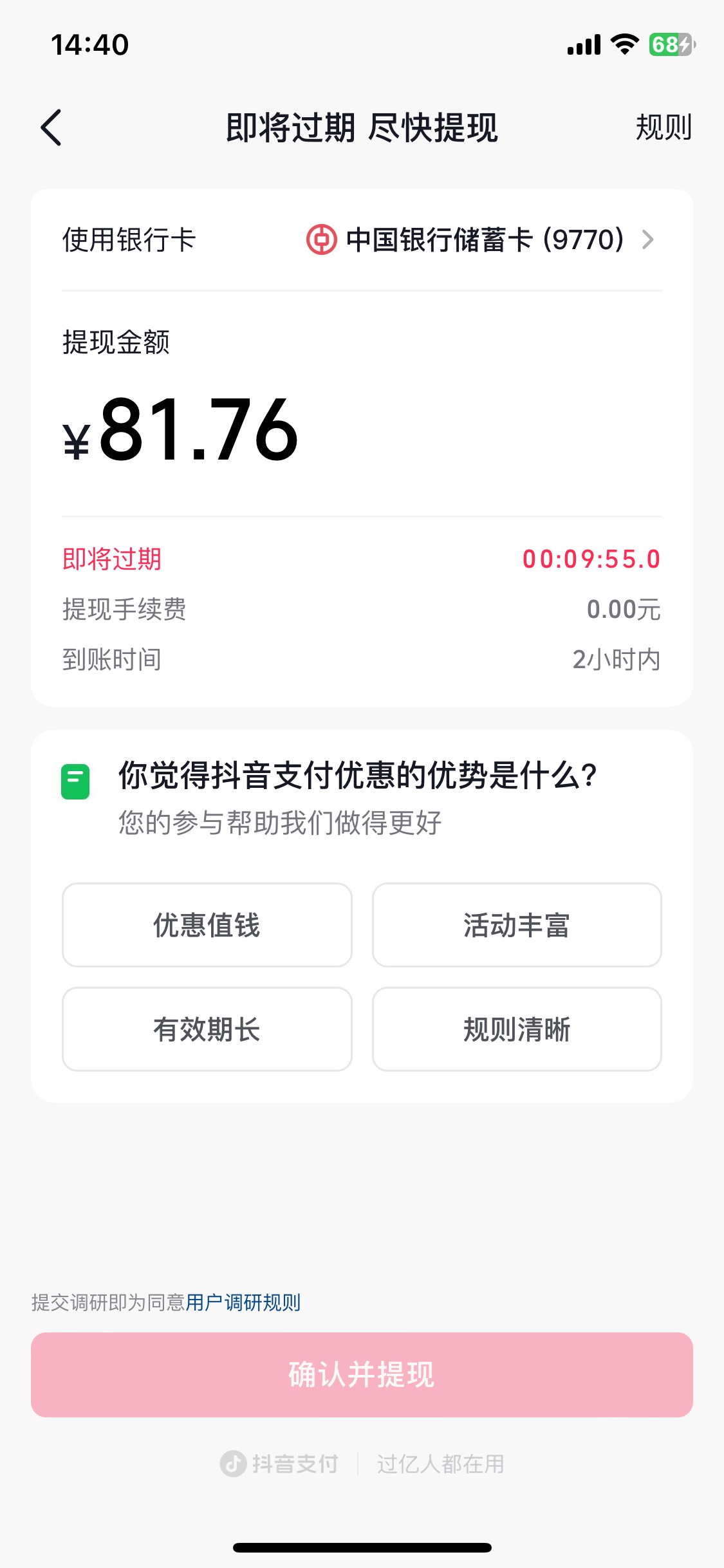 抖音新号 绑卡提现新人奖励怎么就不行了 手动输入的新YHK 客服会不会补


68 / 作者:陌上花开9698 / 