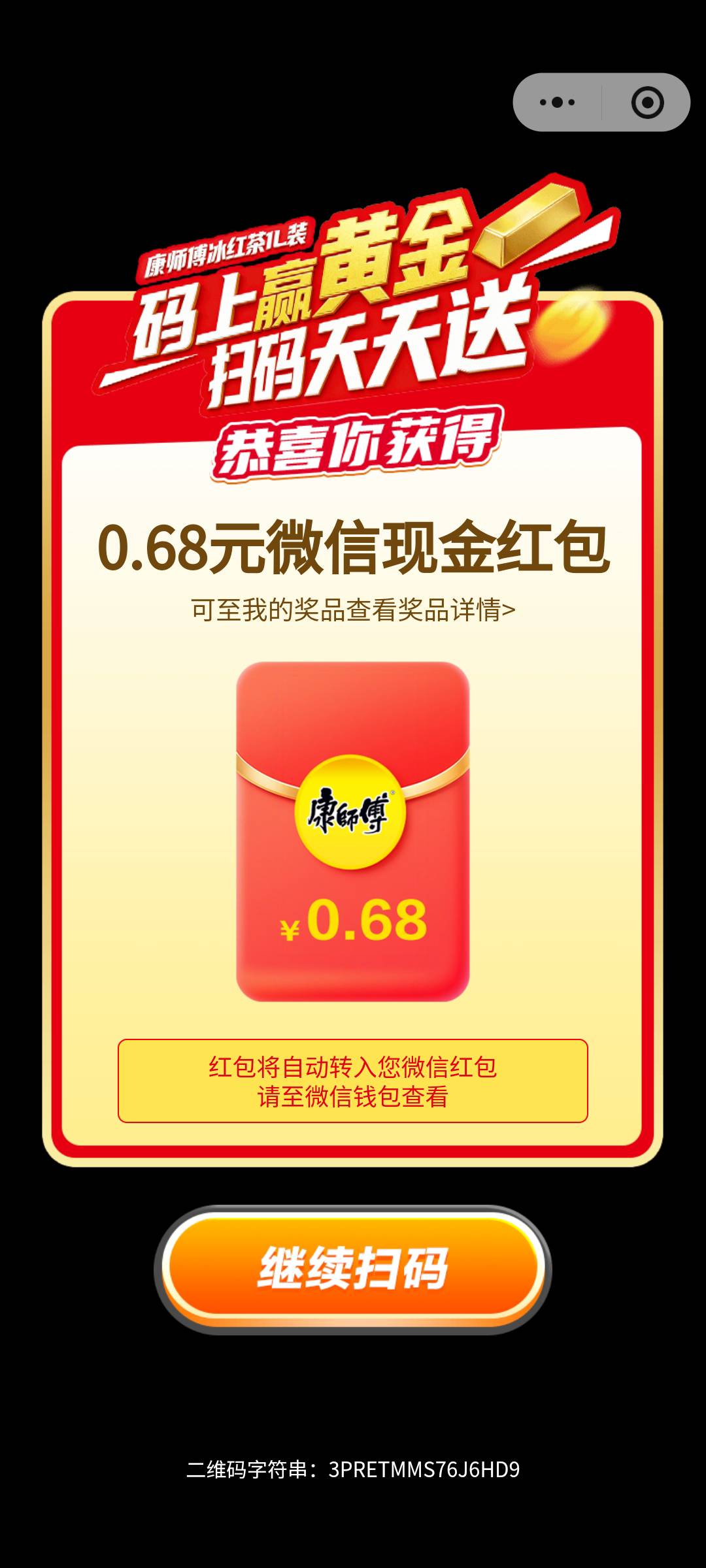 老哥们捡瓶盖了最低0.68康师傅最新款的，刚才捡了一个扫的

48 / 作者:玩卡农发家致富 / 