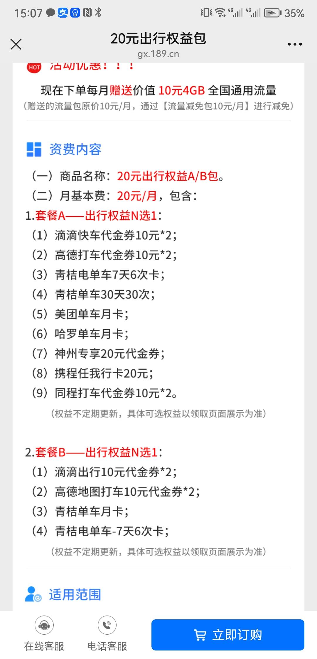 广西电信，有话费的老哥去吧，广西电信公众号，业务办理，权益，20元出行权益包，A包95 / 作者:summerku / 