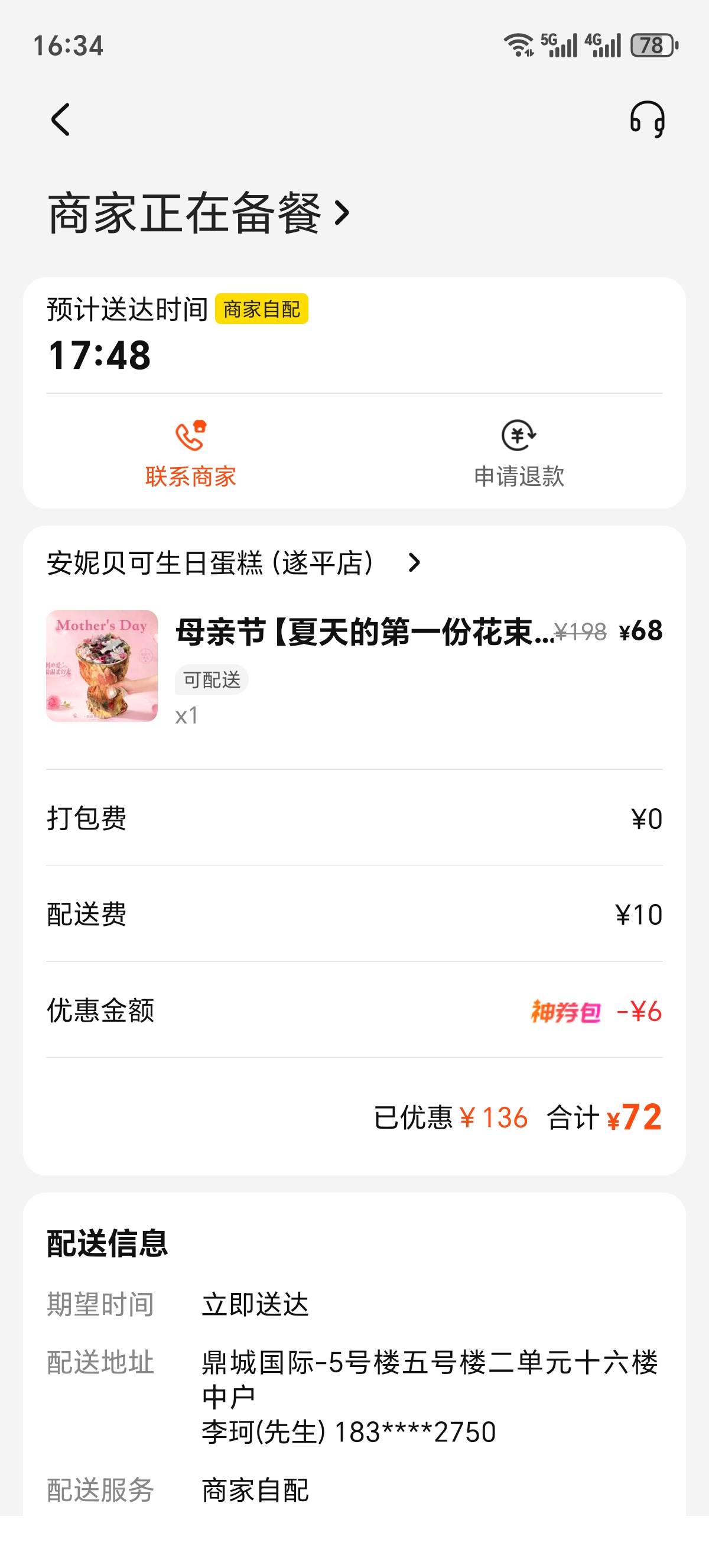 鲜花虽艳，蛋糕不贵，礼轻情意重，妈妈节日快乐，余生平安喜乐！愿老哥们妈妈，祝所有78 / 作者:孩子闹不为难 / 