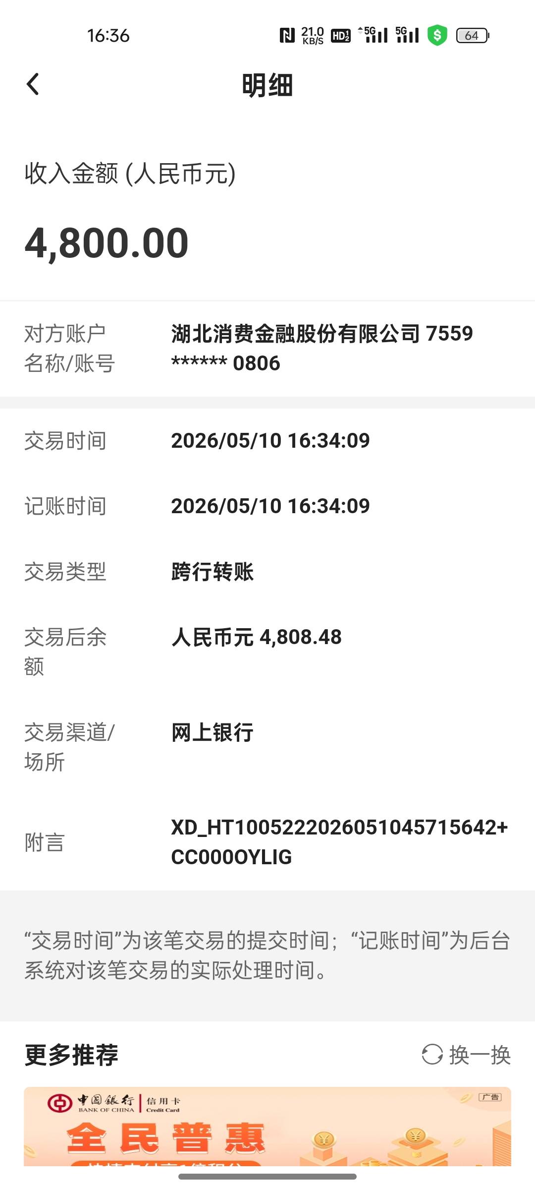 下午找老哥拿的中介码，申请了也是20000额度然后试了4800 ， 现在突然到账4800了APP里42 / 作者:迷茫，，， / 