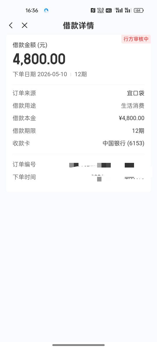 下午找老哥拿的中介码，申请了也是20000额度然后试了4800 ， 现在突然到账4800了APP里97 / 作者:迷茫，，， / 