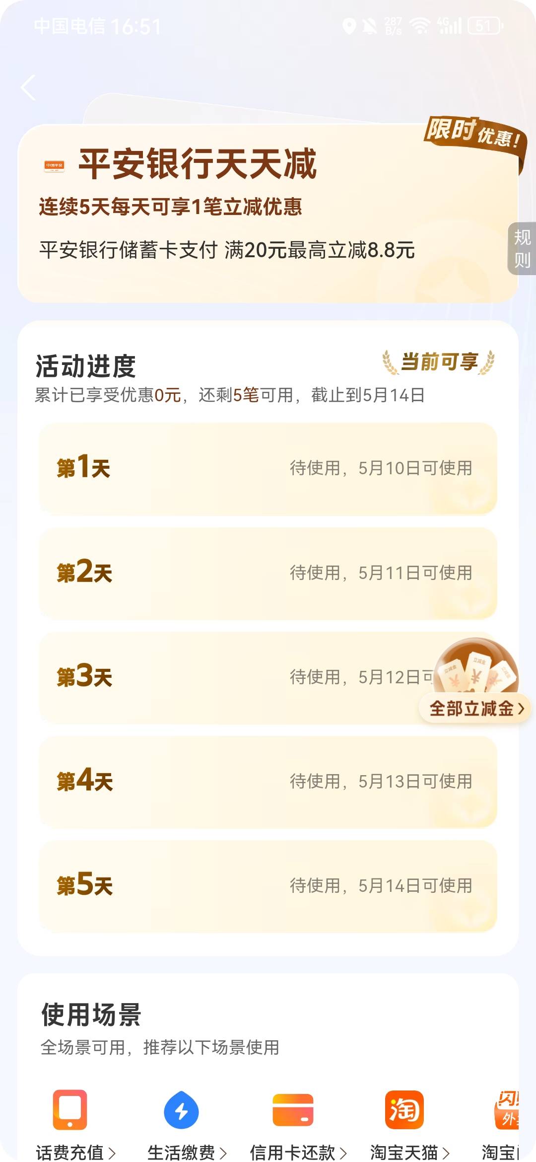 支付宝这个，一天减多少啊？河北农信的我试过，一天减一块左右。这个也是吗？

29 / 作者:龙飞呀 / 