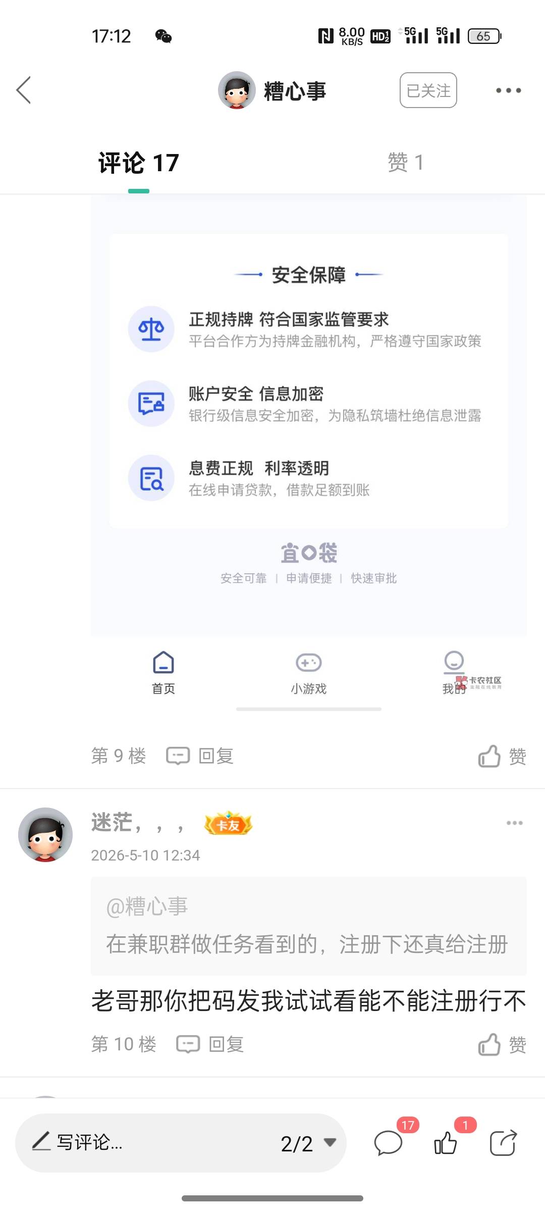 下午找老哥拿的中介码，申请了也是20000额度然后试了4800 ， 现在突然到账4800了APP里18 / 作者:迷茫，，， / 
