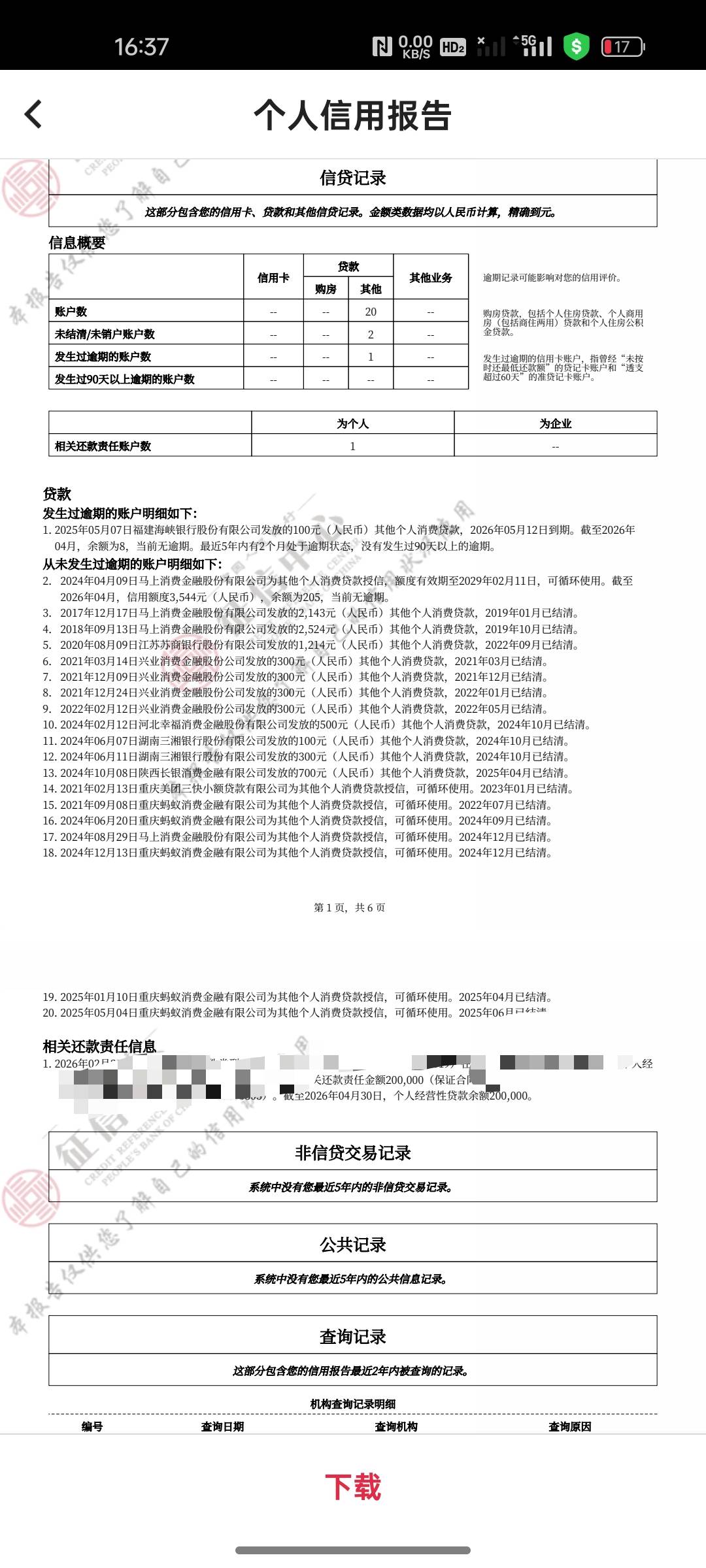 下午找老哥拿的中介码，申请了也是20000额度然后试了4800 ， 现在突然到账4800了APP里31 / 作者:迷茫，，， / 