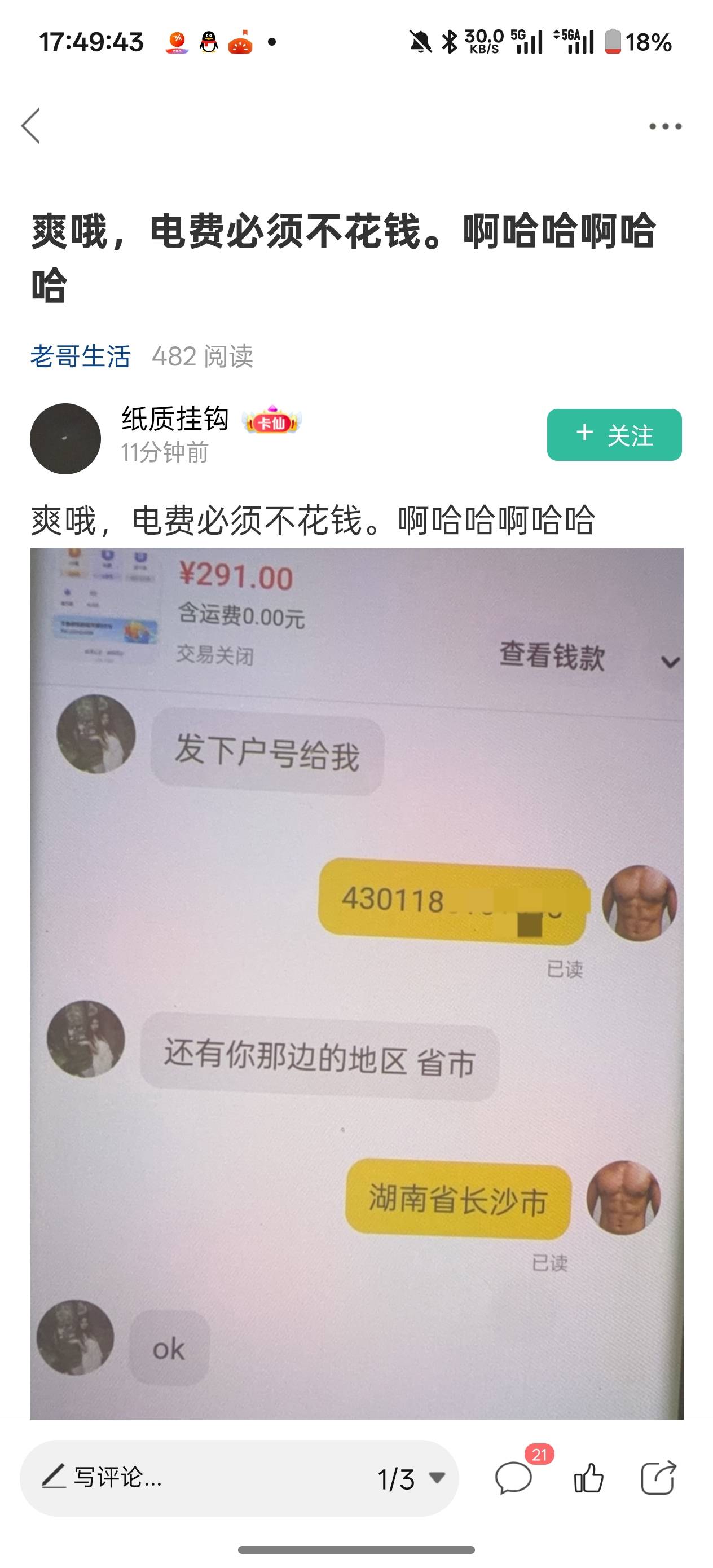 这人估计有点猫饼，看他动态全是退款的，社会败类

65 / 作者:阿乐来喽 / 