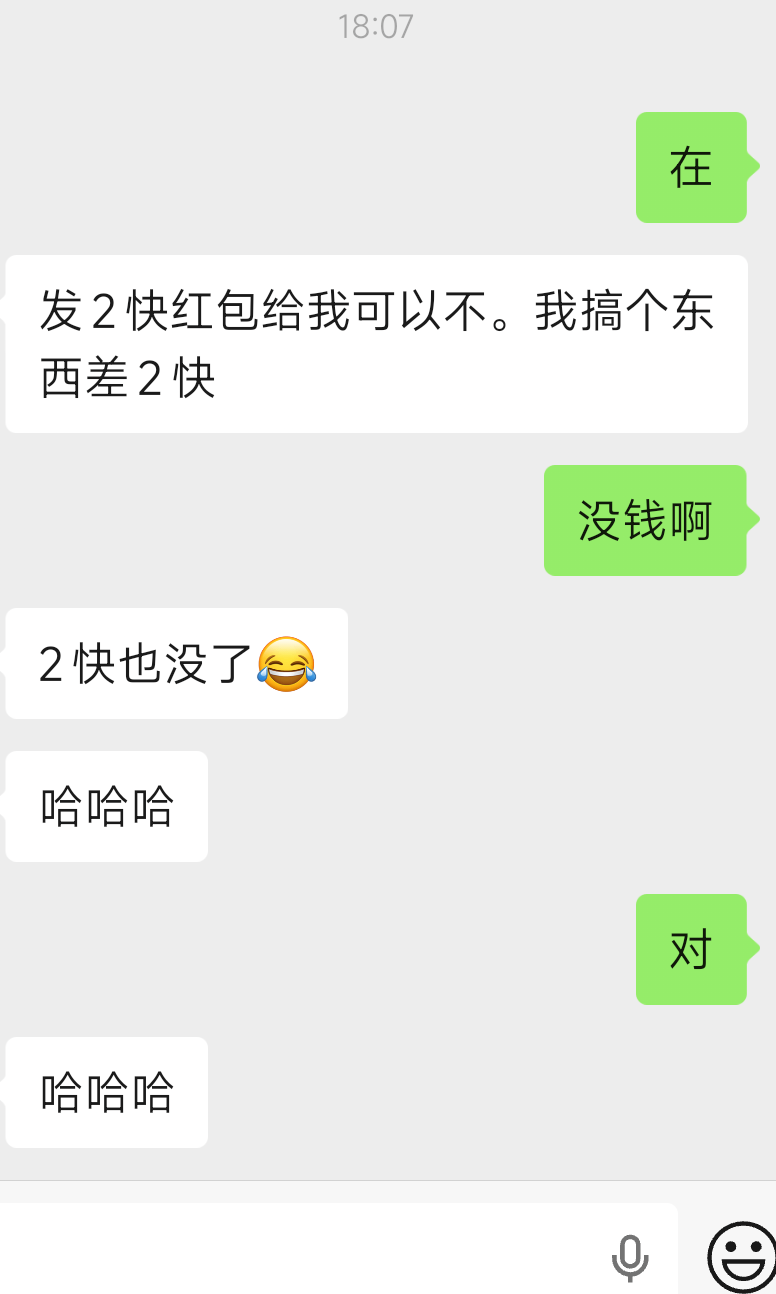 这是卡农哪个老哥，二块钱还要借，你借二百可能你是真有事，你借二块钱说实话我真的看81 / 作者:卡农豆包 / 