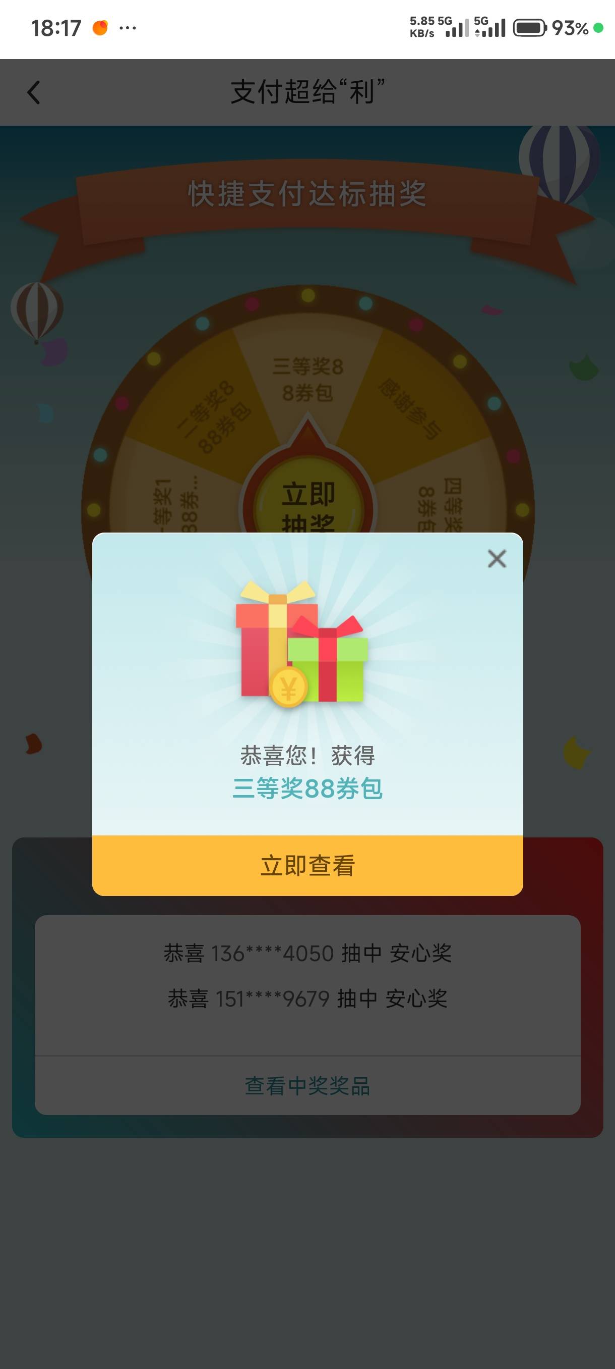 老哥们超给力的，安心奖都缩水将近70%

0 / 作者:口水多多 / 