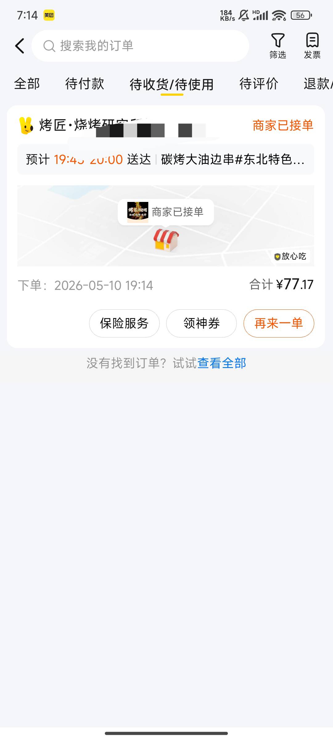 老哥们，吃了没

48 / 作者:消费者权益 / 
