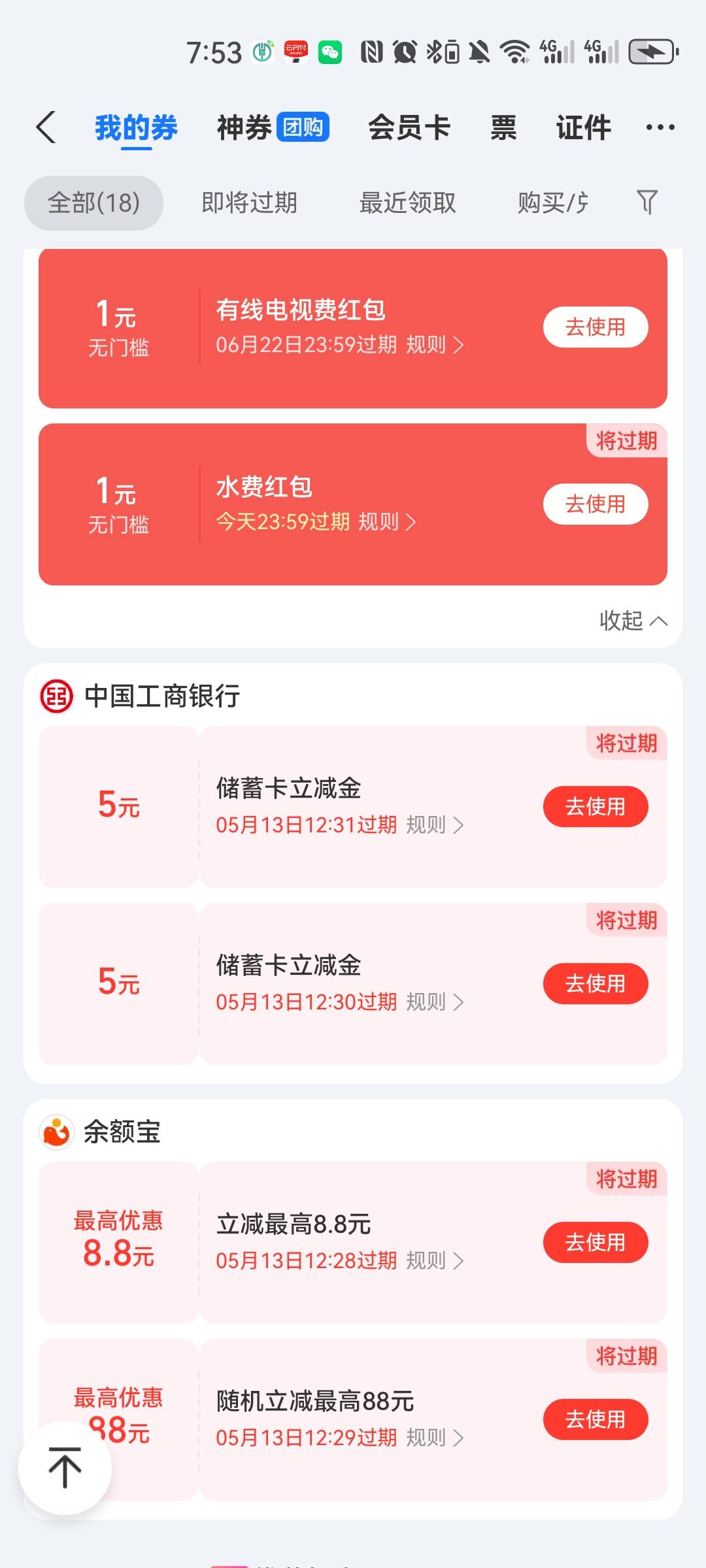 抽了两张5毛的，不抵扣，老哥知道是哪里的卡不


44 / 作者:宛宛辣 / 