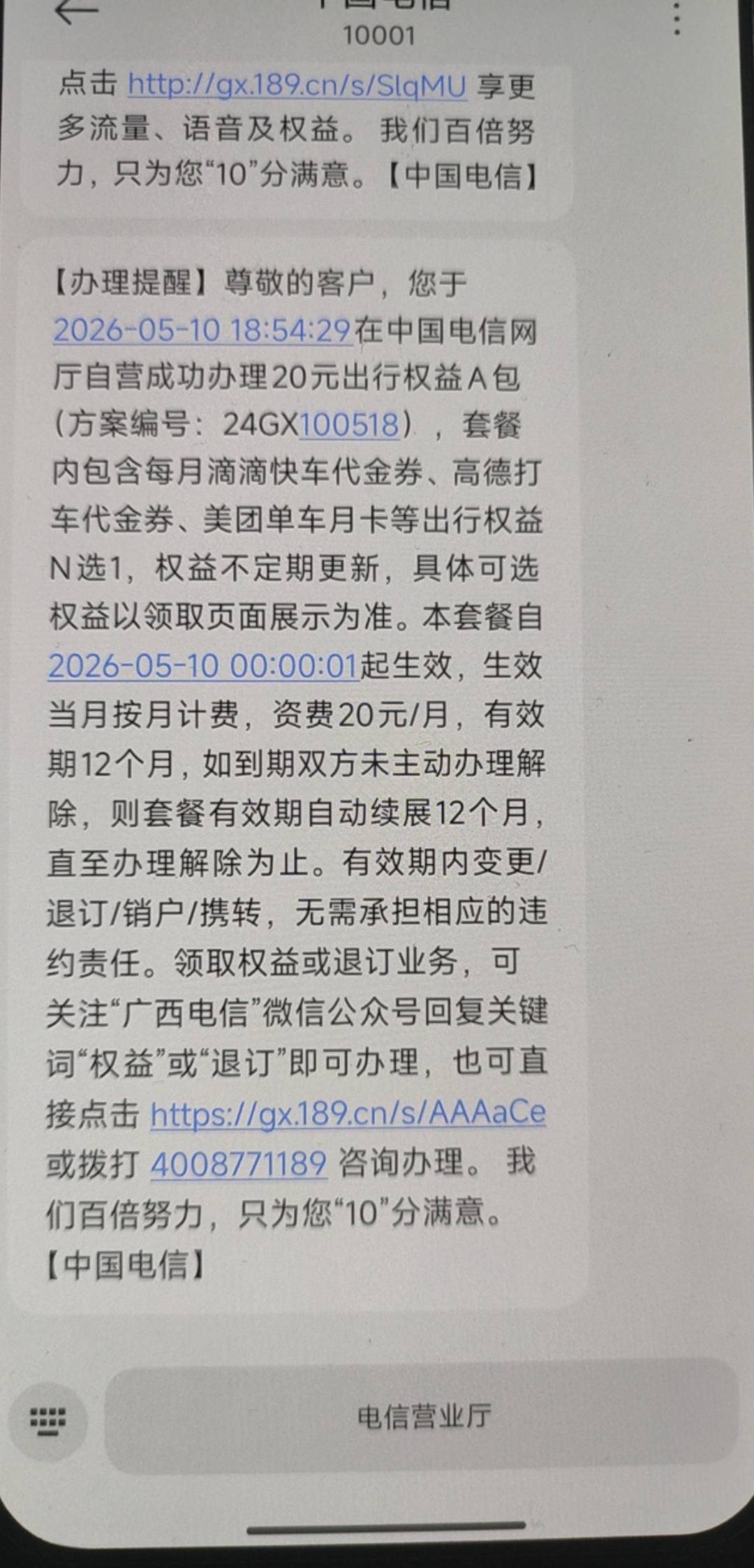 广西电信出行包，20话费换20携程，闲卡包卖19.7，套话费损耗0.24，还送4g流量。
永久84 / 作者:新玖玖 / 