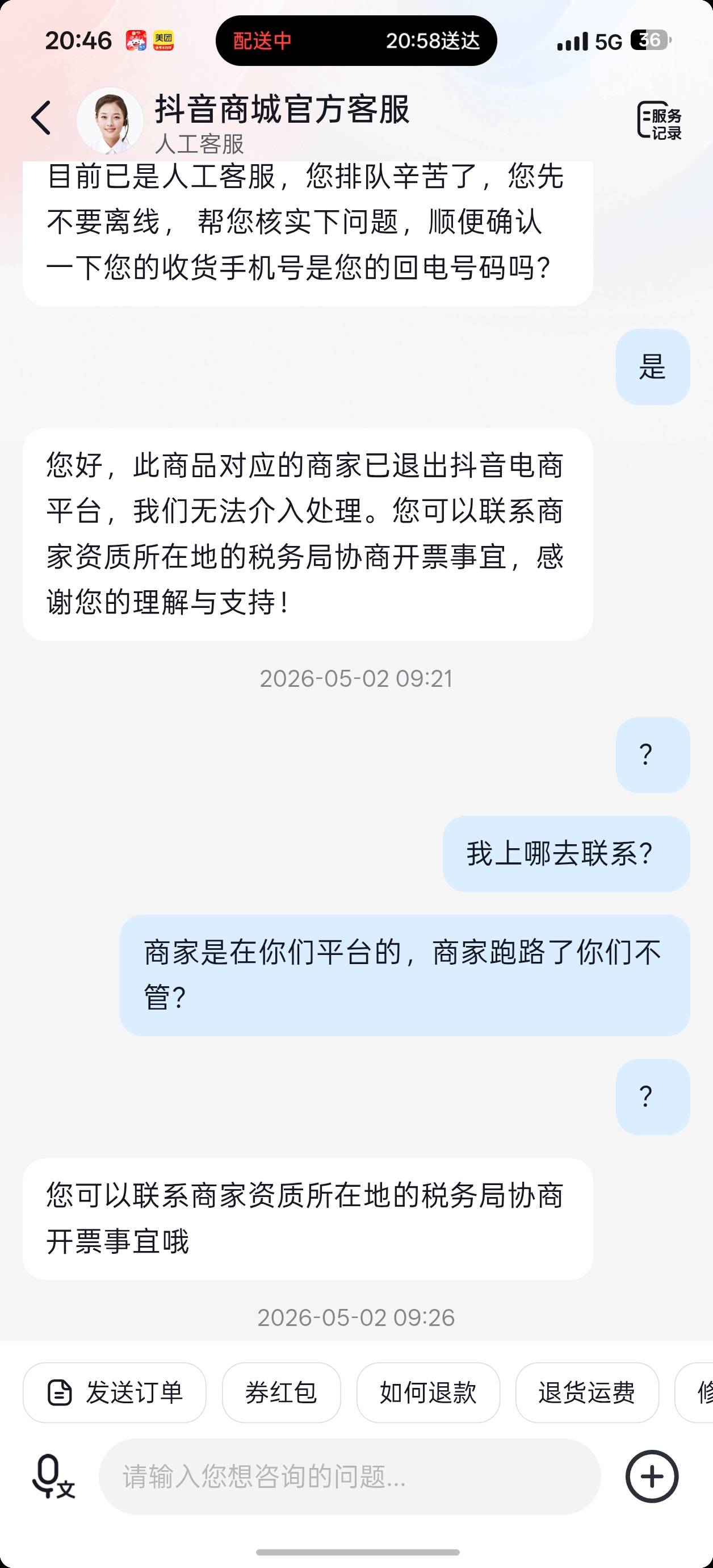 抖音平台真恶心，12月底买的羽绒服商家年前闭店跑路，开不了发票，联系官方客服说处理61 / 作者:杀江湖解梦 / 