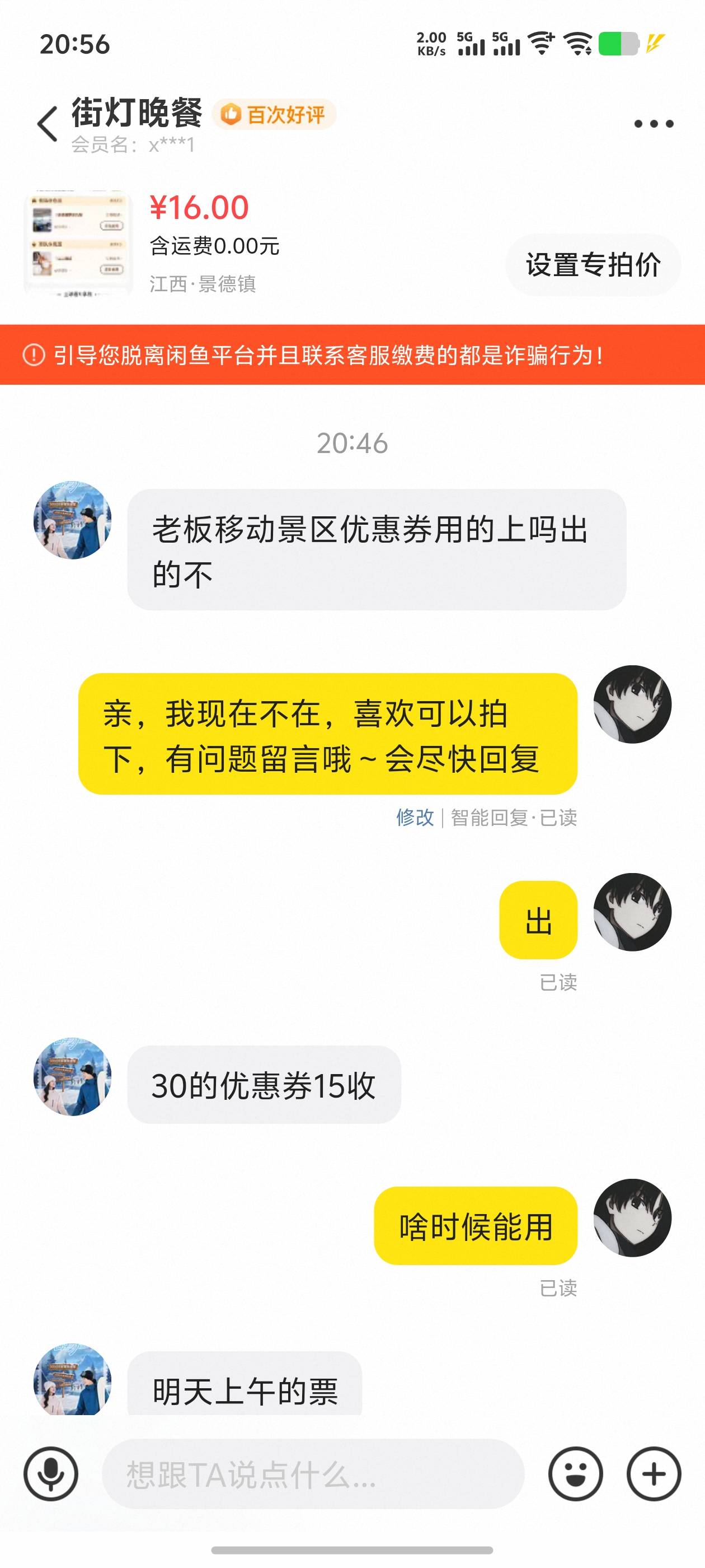 老哥，出机场休息遇见个问我要景区票的。多少出的你们

84 / 作者:逼两拳皇 / 