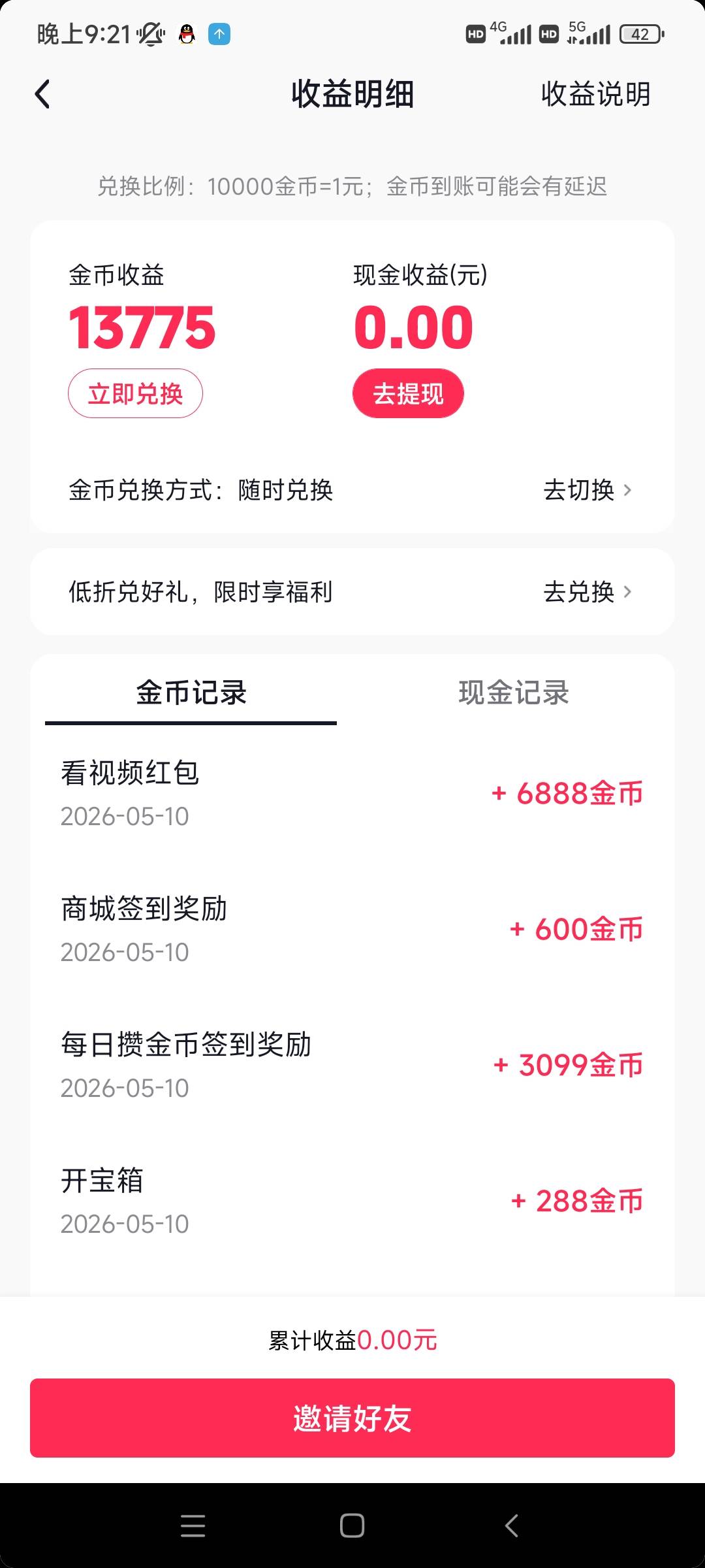 老哥们，现在你们的抖音系列也是10000金币：1了吗？为啥我的所有抖音，极速版，火山版90 / 作者:zhouhan2 / 