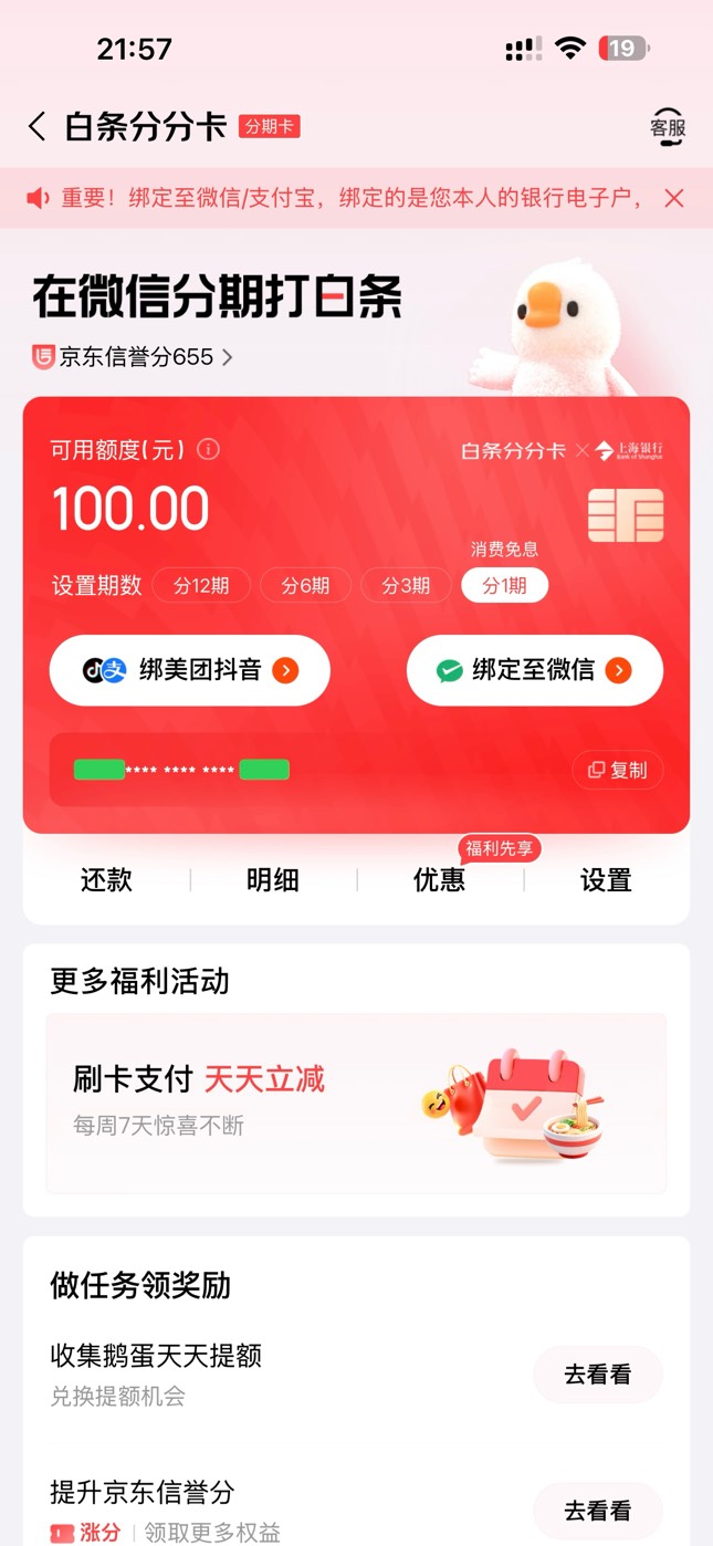 东太狗了 给我分分卡和京东白条的额度分开了也没个通知

72 / 作者:丁真也薅毛 / 