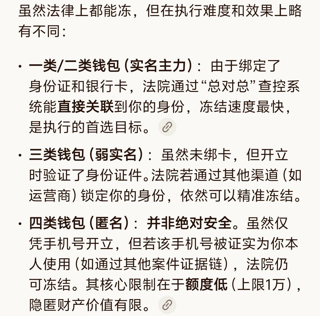 有没有经历的老哥解答下，数字人民币钱包二类，法院能冻上吗？问豆包说可以
14 / 作者:社院首 / 