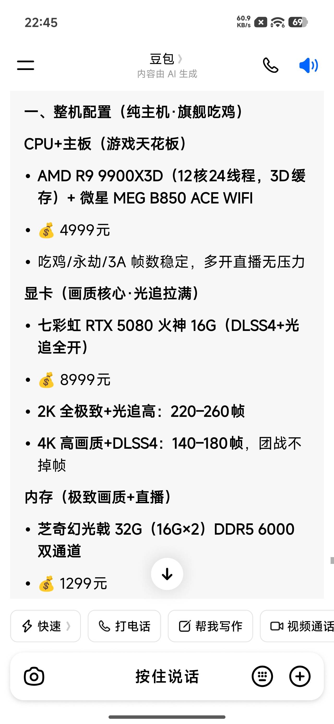 老哥们抖音上找他配电脑稳不稳啊？想配一个4000内的

32 / 作者:文迪。 / 