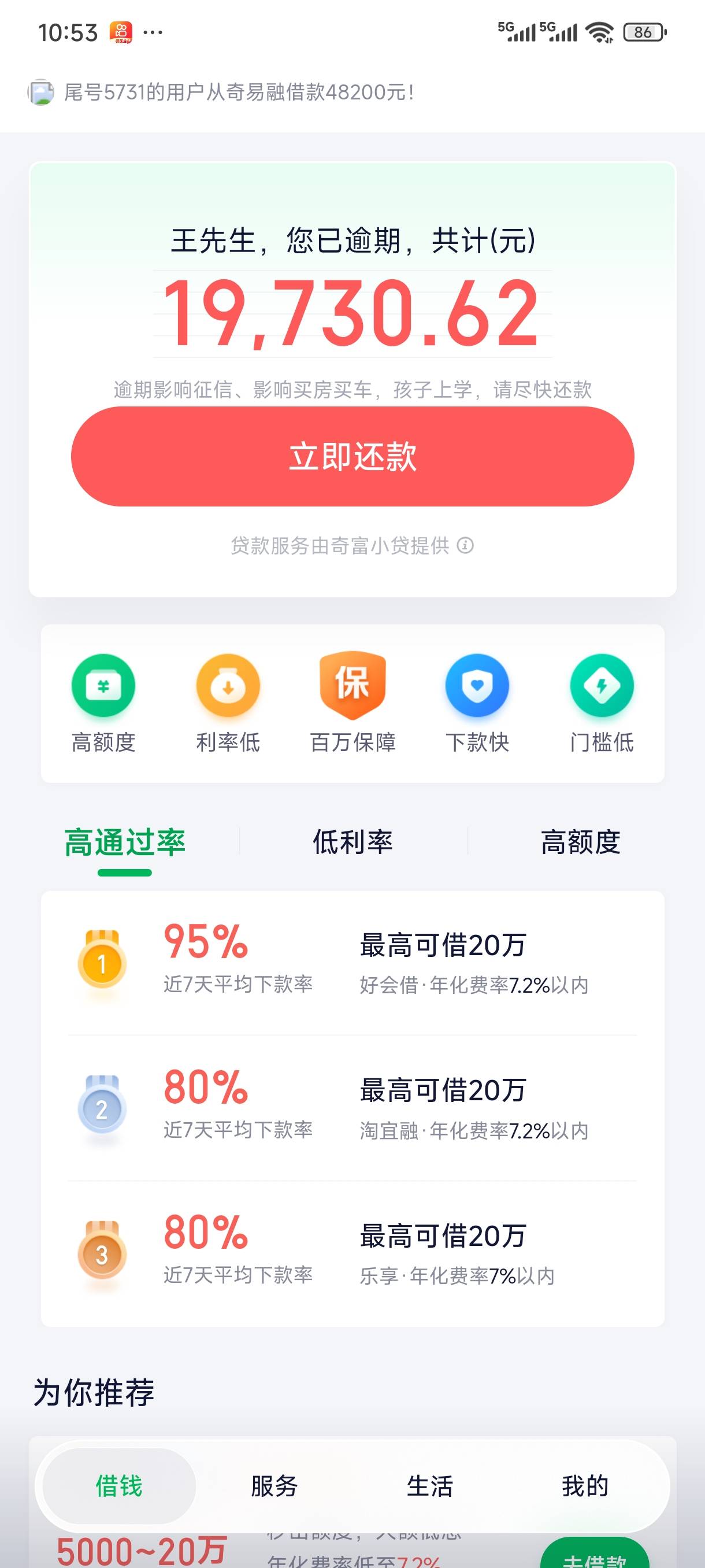 奇富借条下款，几乎天天点，根本没报希望，27 / 作者:我爱我家11 / 