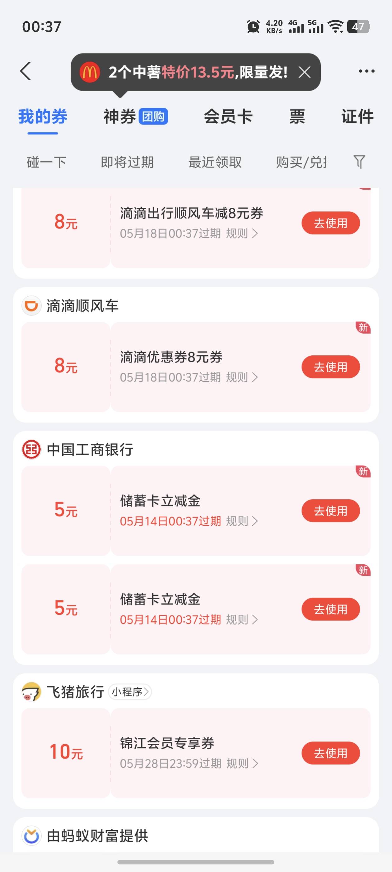 支付宝YHK抽奖，速去 工商两个5

57 / 作者:晓晨56 / 