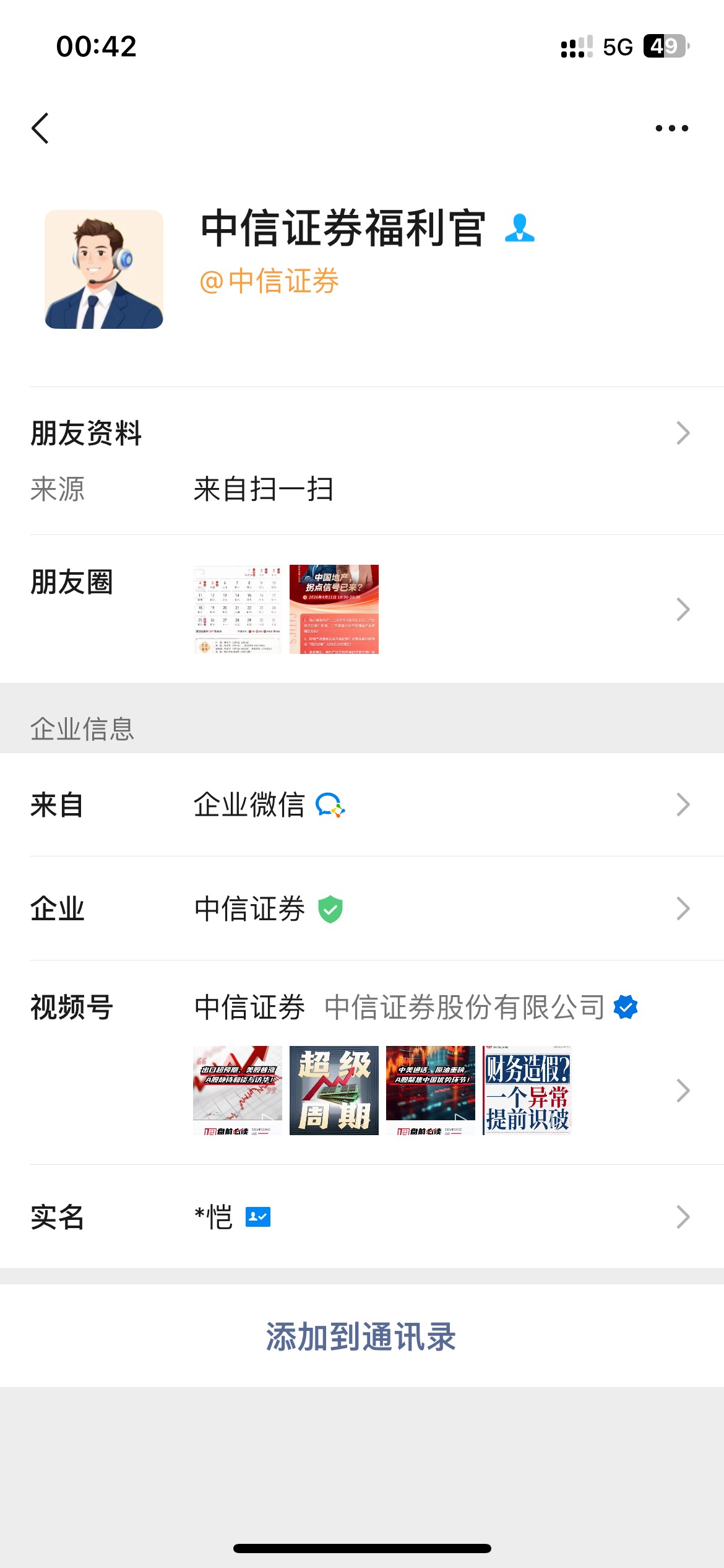 中信全是这个√八恺，加又加不了，占着茅坑不拉屎

7 / 作者:李二拐 / 