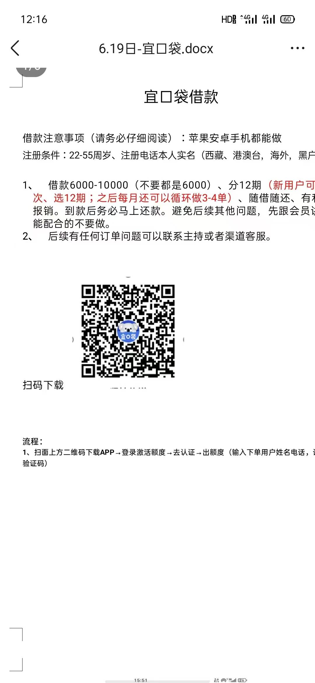 下午找老哥拿的中介码，申请了也是20000额度然后试了4800 ， 现在突然到账4800了APP里43 / 作者:流東 / 