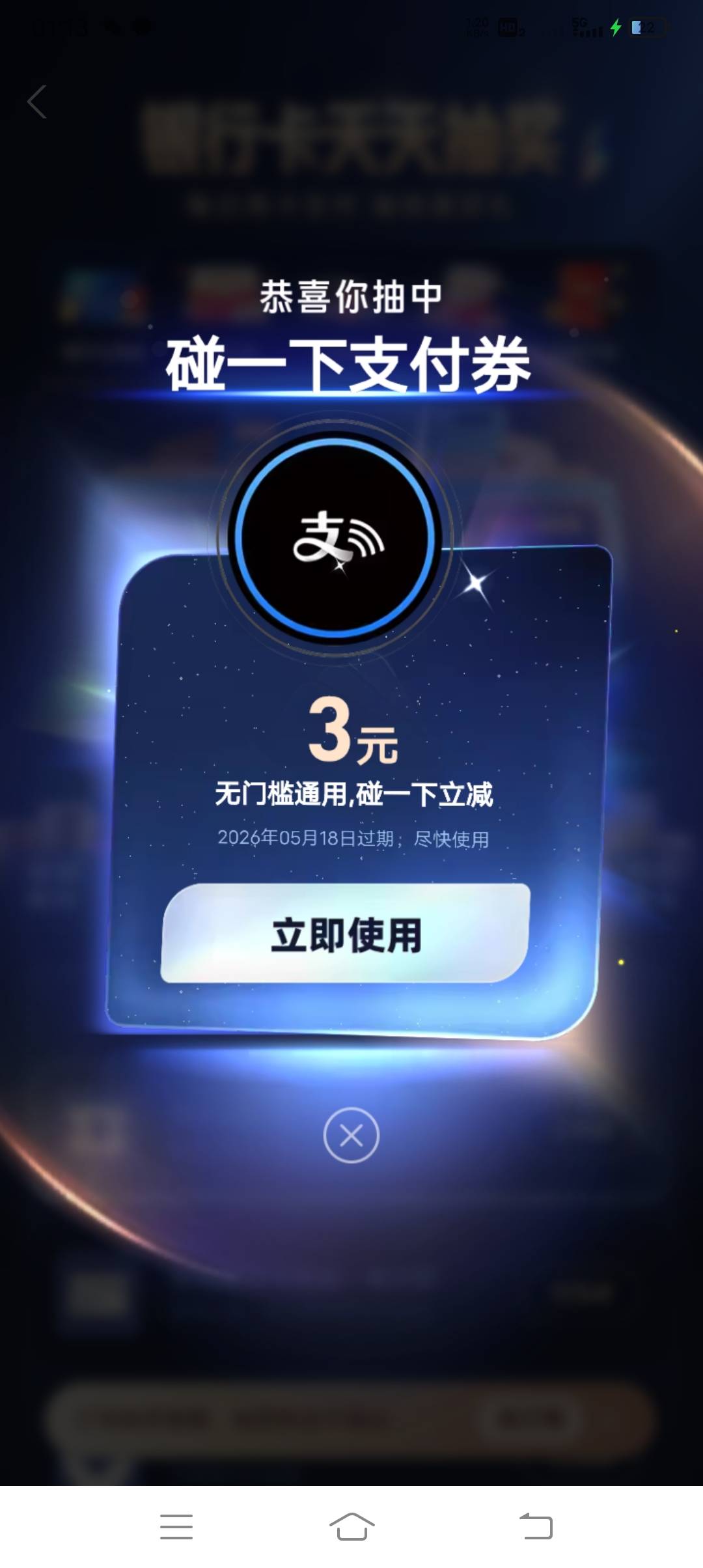 支付宝YHK抽奖，速去 工商两个5

71 / 作者:ρāSoη / 