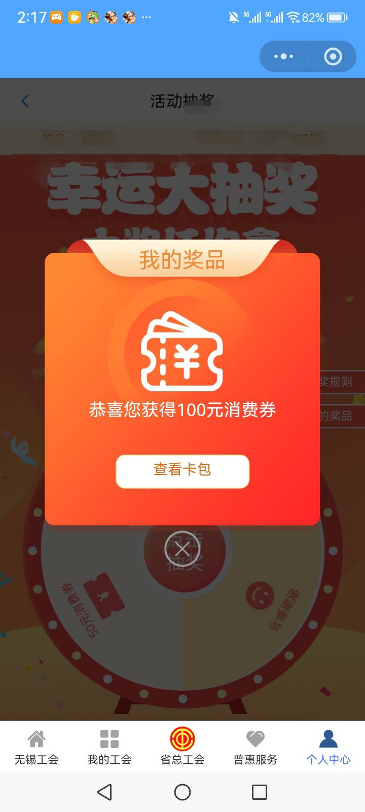 启动中奖模式，周一娇娇抽奖，广东抽奖，中关村银行抽奖，民生代发抽奖

53 / 作者:中国银行在线客服 / 