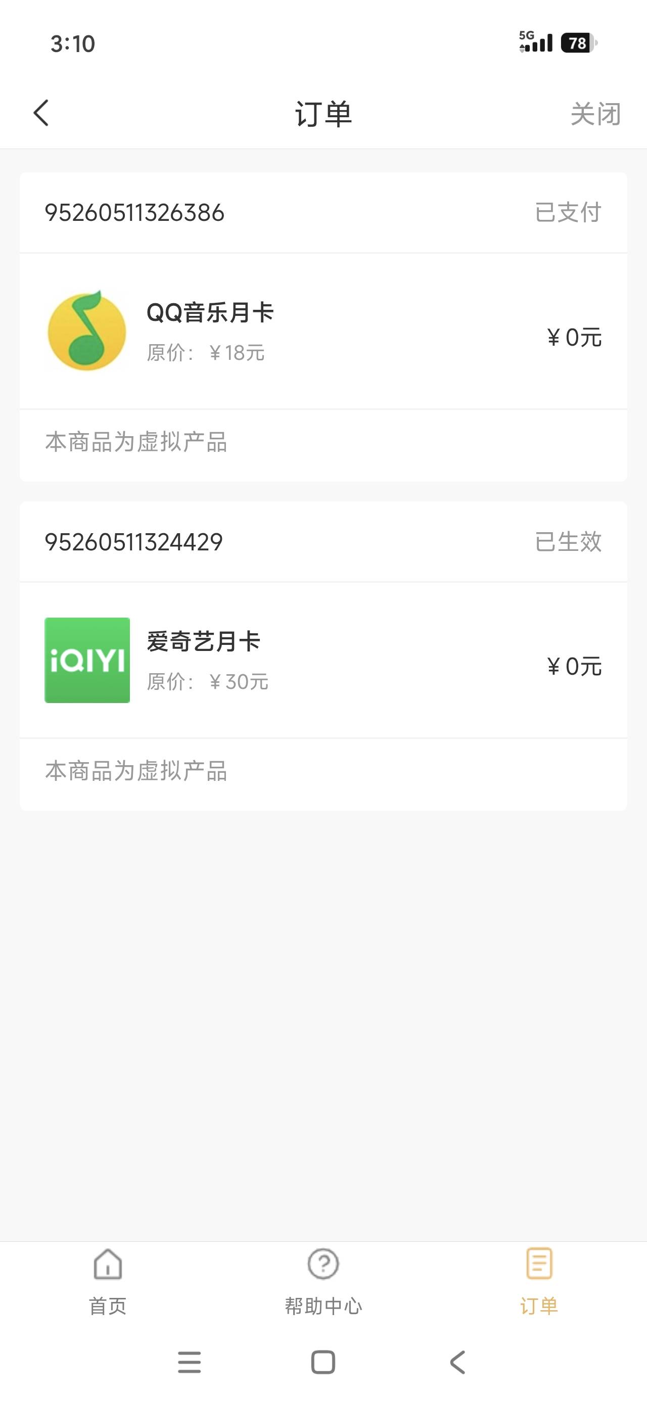 时光分期APP，免费开通会员，可以领腾讯会员或者a奇艺，绑一张三类就行，但是只能充绑2 / 作者:回不到的过去丶 / 