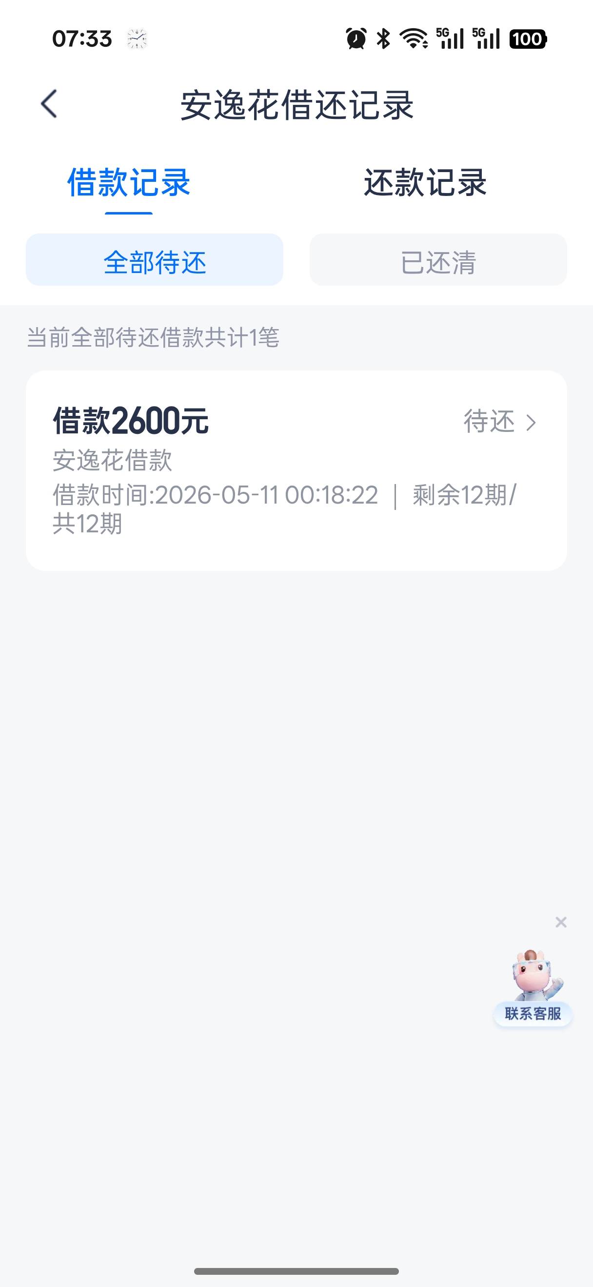 安逸花有额度的可以试试，我以前一直不通过，刚才通过了2600，秒到，资方是马上消费全86 / 作者:阿南小伙伴a / 
