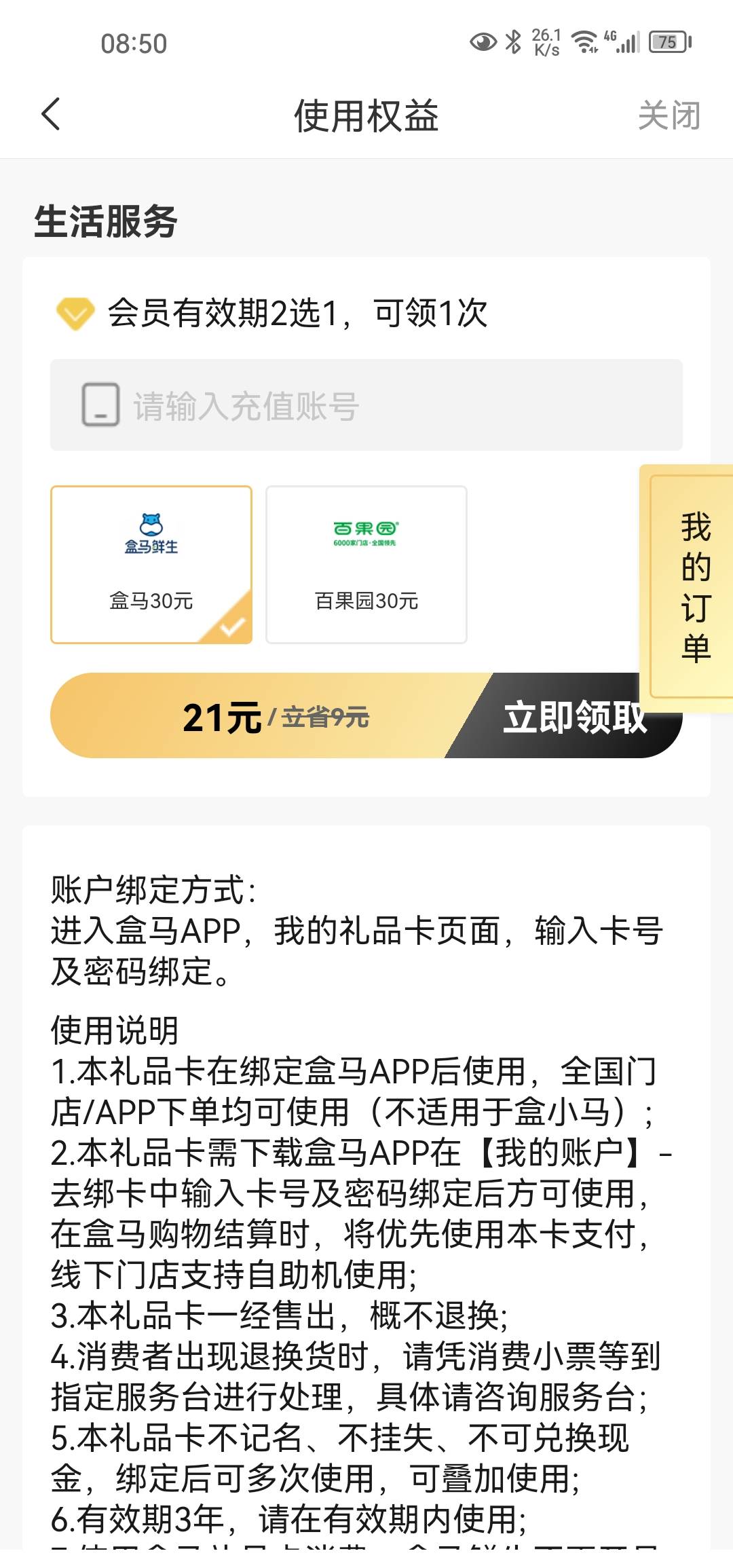时光分期会员30元盒马能不能买啊？会不会反申请


52 / 作者:白云歌white / 