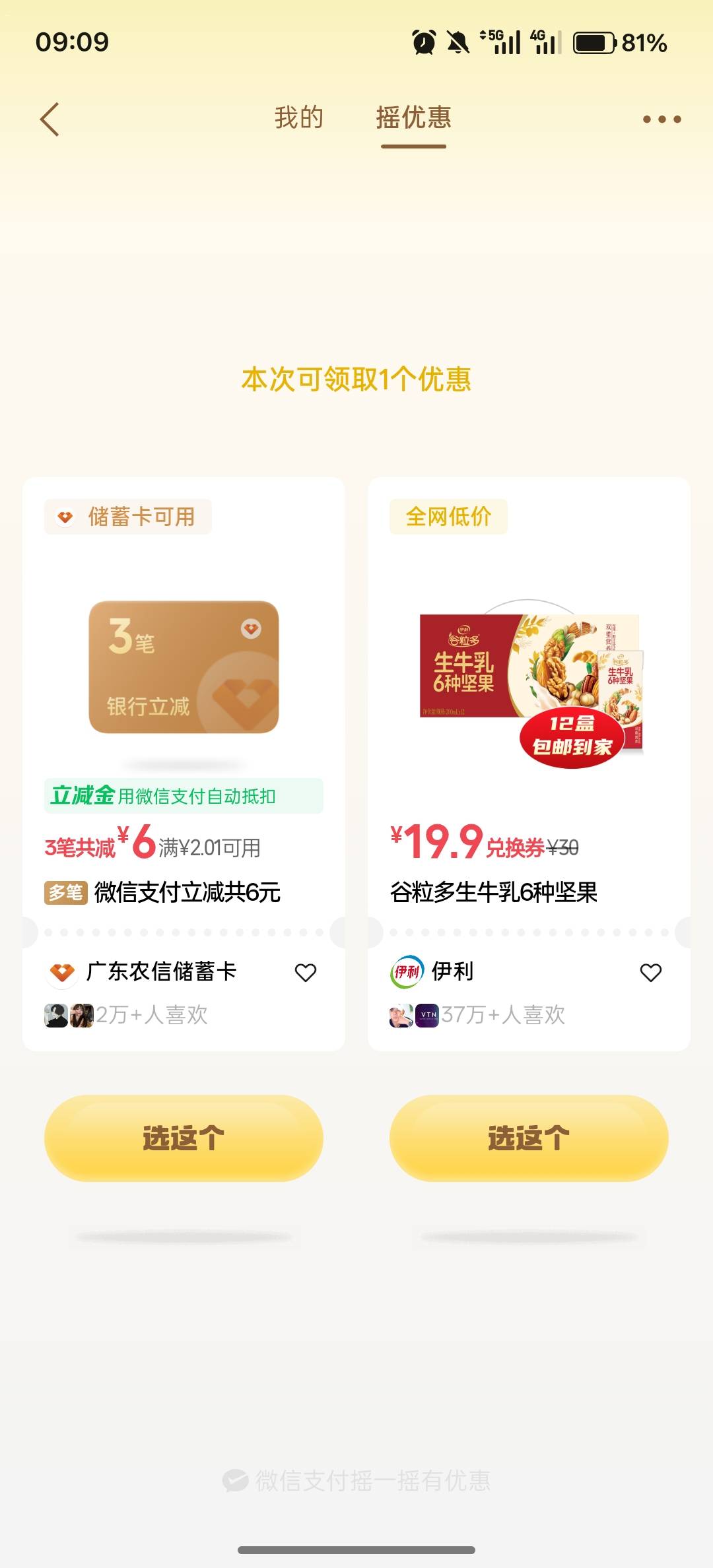 快去摇一摇，一大堆2.6，感谢那位老哥
30 / 作者:无心睡眠66 / 