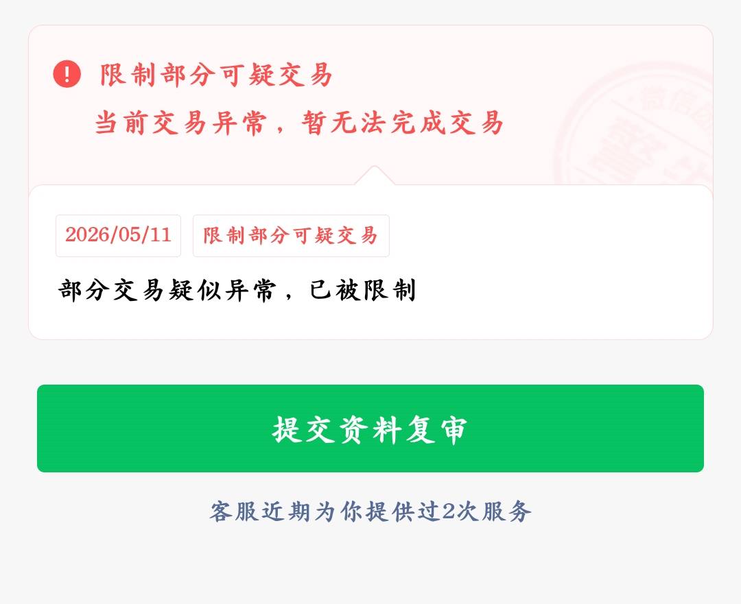 老哥们，微信转小号薅羊毛微信转账立减金，然后提示风险了，要提交资料申诉嘛，还是等75 / 作者:庸人自扰adc / 