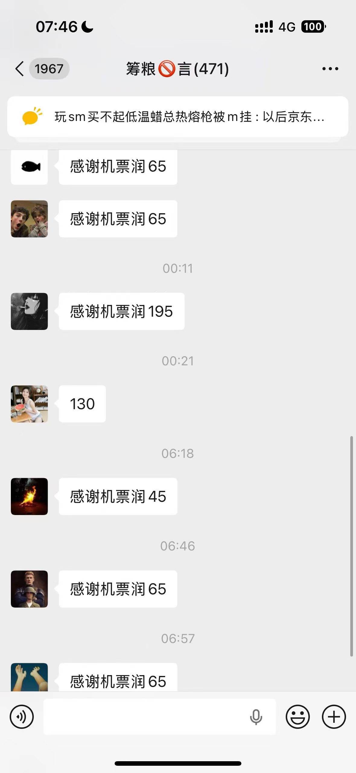 老哥们机票现在又能薅了？看到别人发朋友圈

90 / 作者:风骚露骨 / 