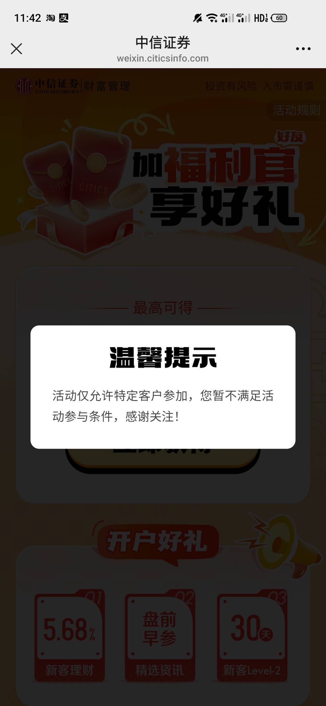 中信又让一群老哥吃得满嘴流油的，只有我，所有号都这样。

26 / 作者:一世风华11 / 