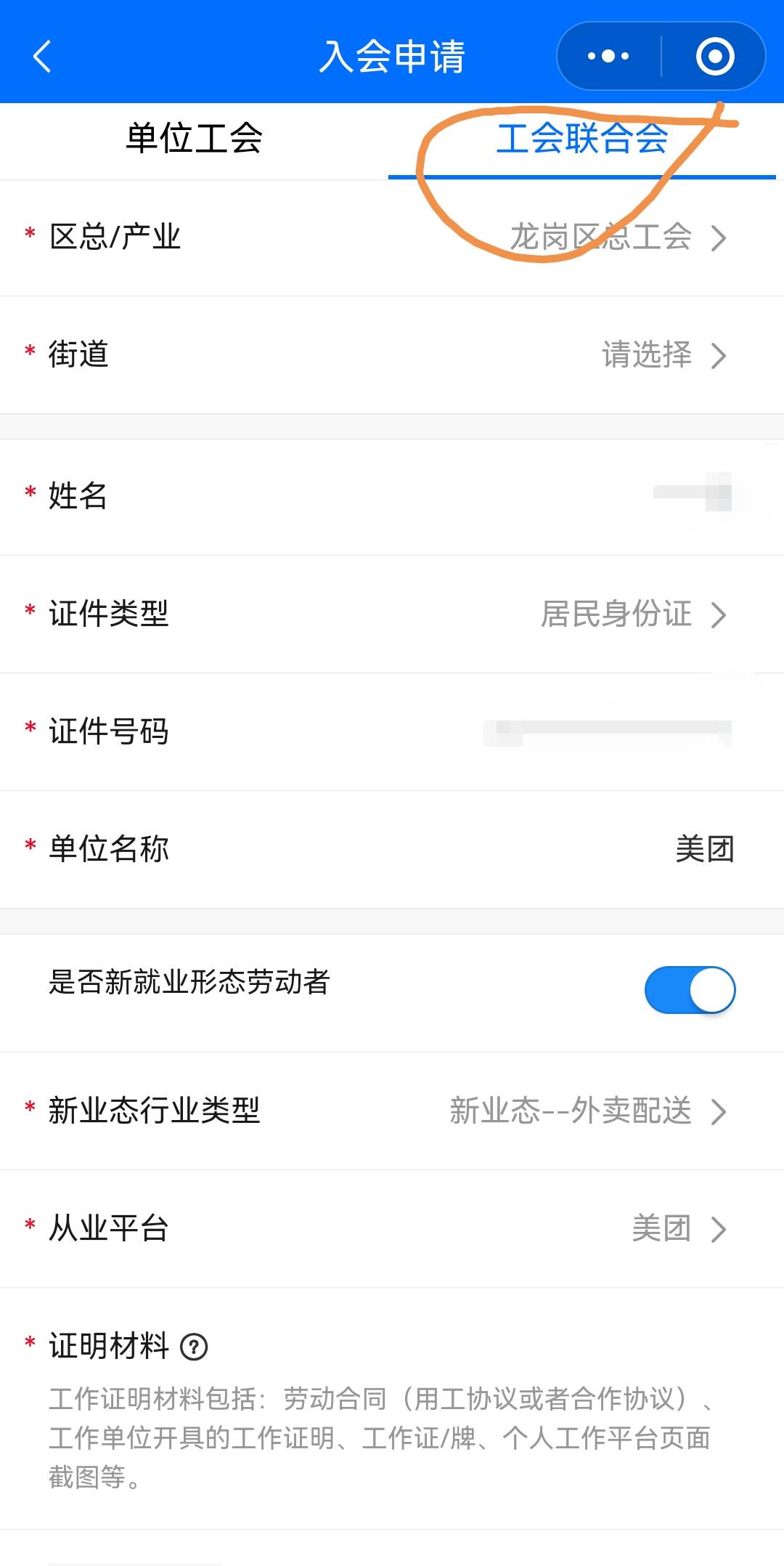 老哥们，深工会入会要怎么选呢？是选单位工会还是工会联合会？还有哪里审核比较快啊？0 / 作者:郑翔黄翔 / 