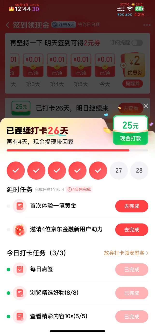 京东真不是人，就25还要拉人


21 / 作者:温暖. / 