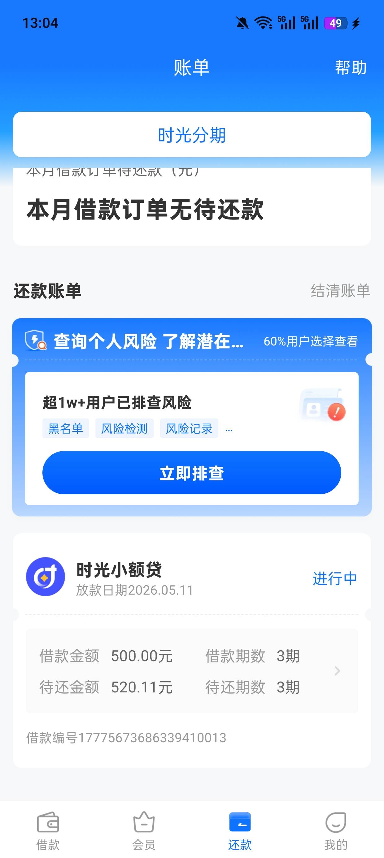 有人秒P有人直接拒？时光分期我折腾4次注销终于下款了15 / 作者:牛哥出货部 / 