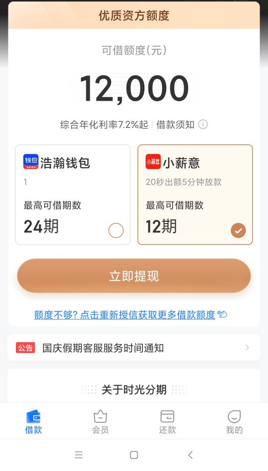 有人秒P有人直接拒？时光分期我折腾4次注销终于下款了94 / 作者:雨落0317 / 