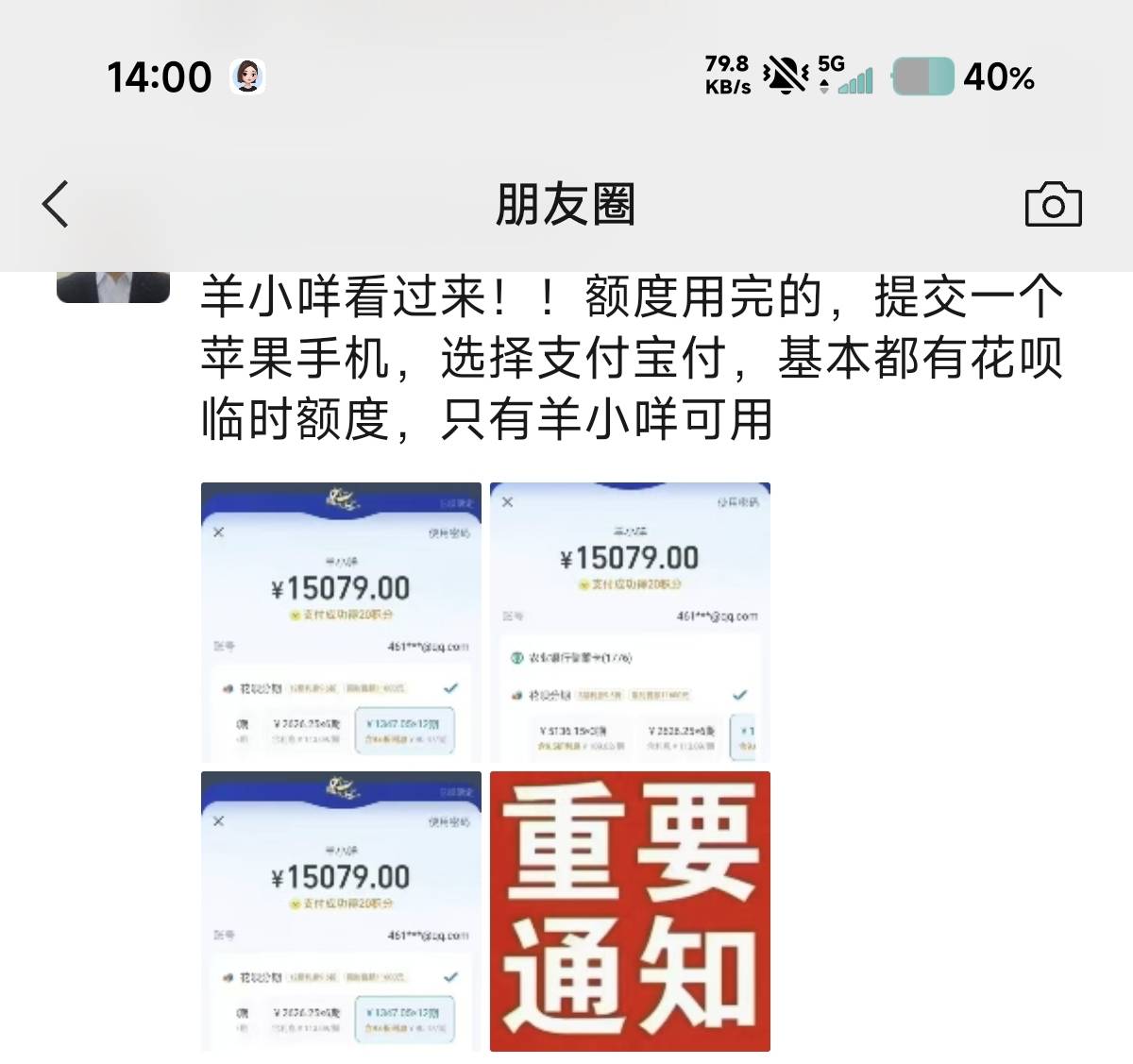羊小咩看过来！！额度用完的，提交一个苹果手机，选择支付宝付，基本都有花呗临时额度22 / 作者:戒赌吧 / 