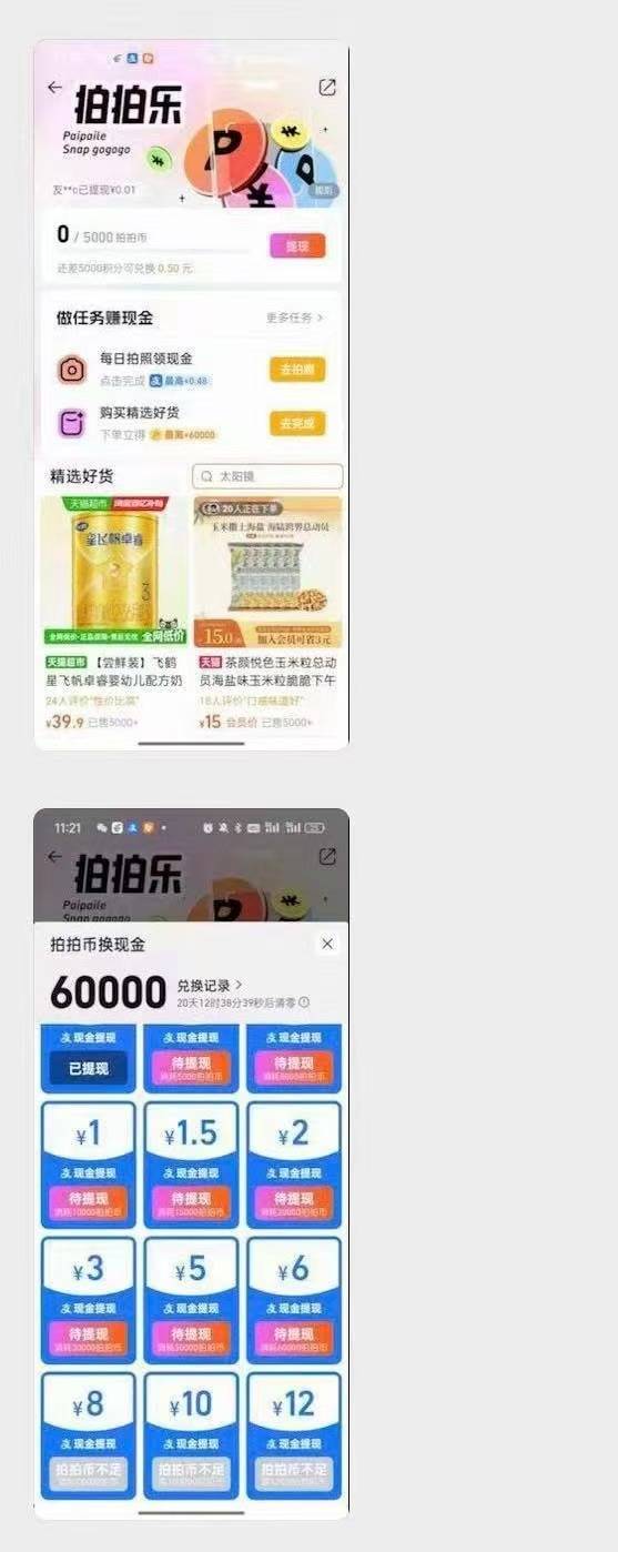 人人18元，淘宝搜拍拍乐，买一个大于400的产品得6w币兑换6块，再退款，一个号6块，6❌99 / 作者:依笑呀 / 