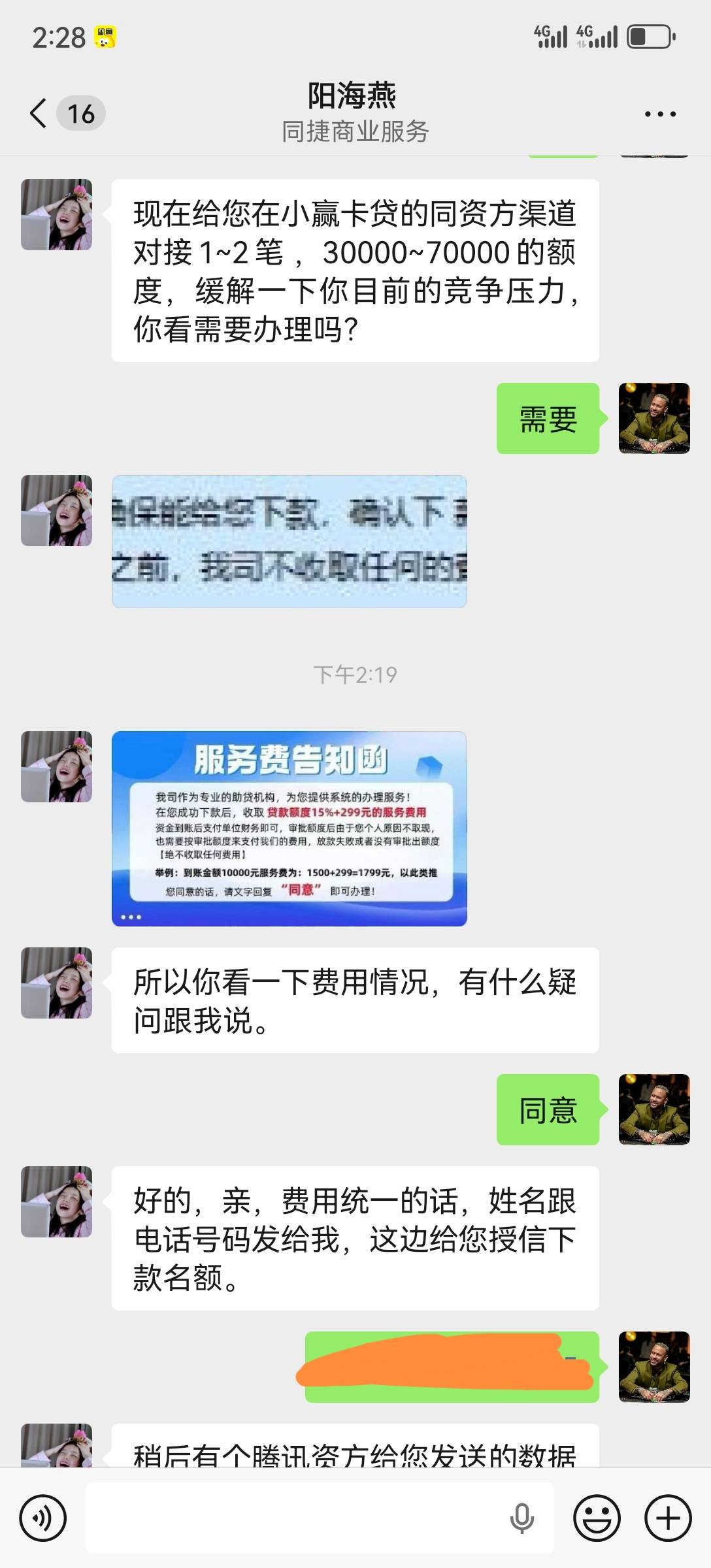 【防骗：授权下款先收费，一律拒绝】欢迎分享防骗知识10 / 作者:鸿运当头好运来 / 