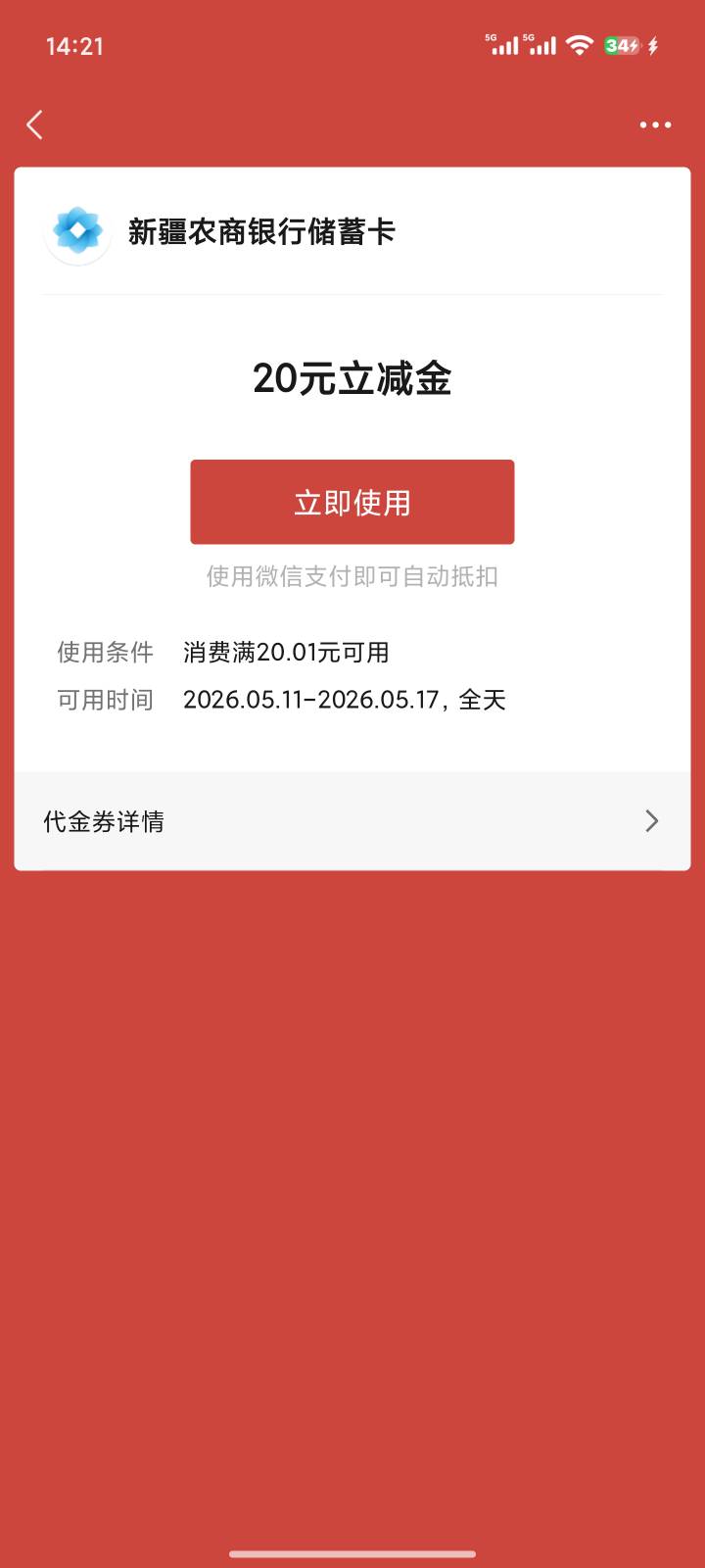 新疆农商银行活动
有新疆农商YHK的去 二类卡也可以试一下 我是一类卡 我看活动规则说18 / 作者:清叶鸣 / 