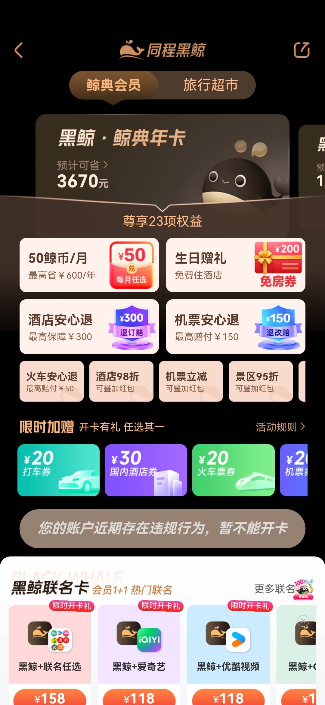 老哥们，同程旅行给了3000里程，几个月没用上去领生日异常了打电话说补偿3000里程 我53 / 作者:晚肯定 / 