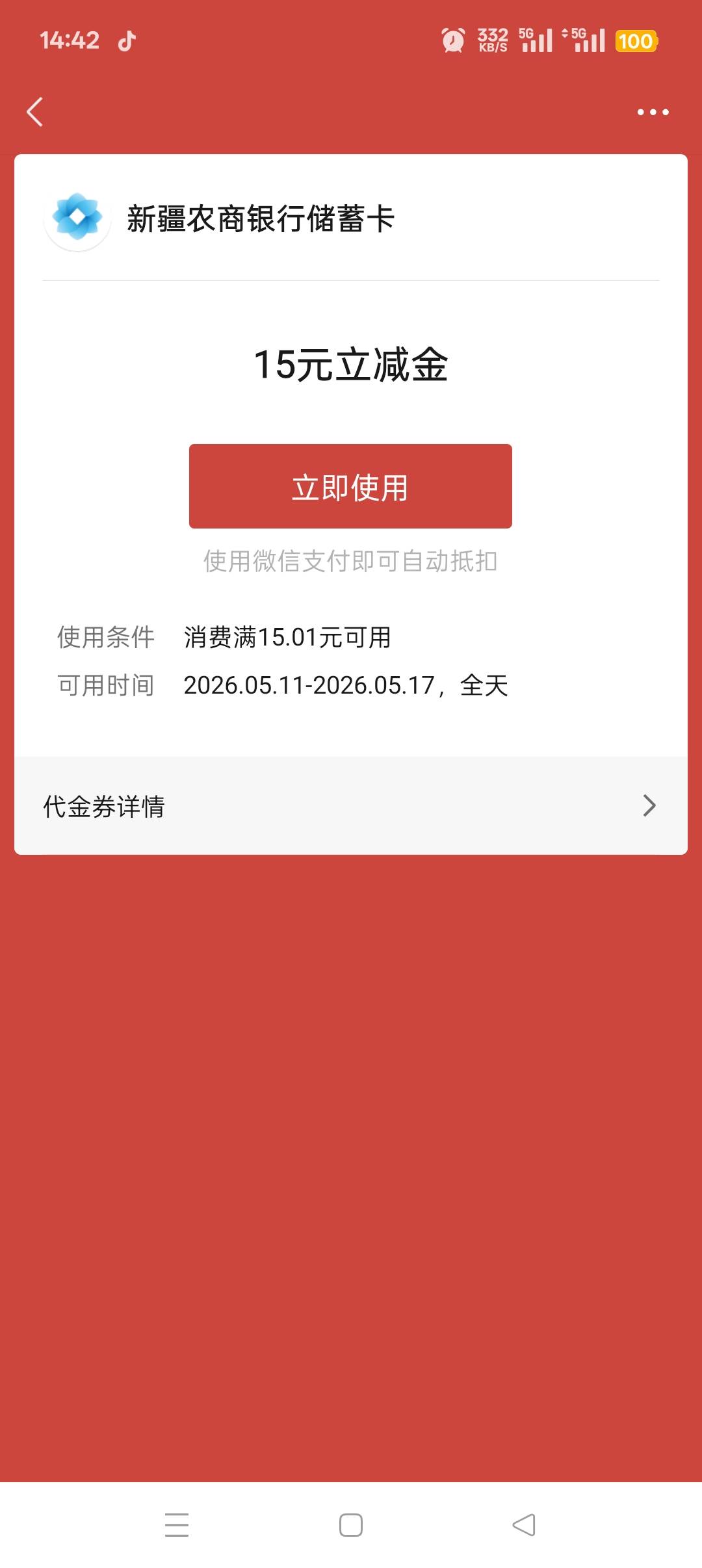 新疆农商银行活动
有新疆农商YHK的去 二类卡也可以试一下 我是一类卡 我看活动规则说8 / 作者:私人玩物 / 