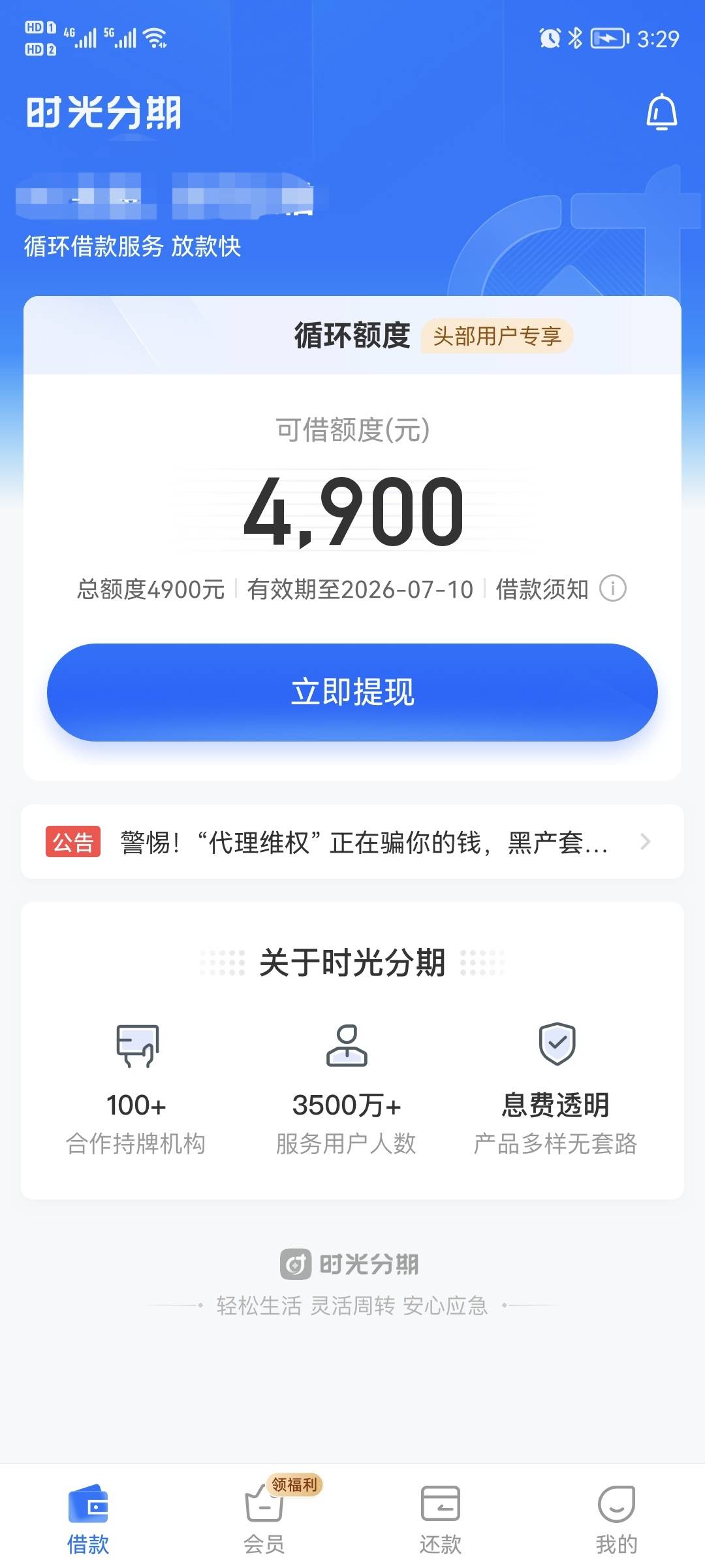 有人秒P有人直接拒？时光分期我折腾4次注销终于下款了47 / 作者:zy9 / 
